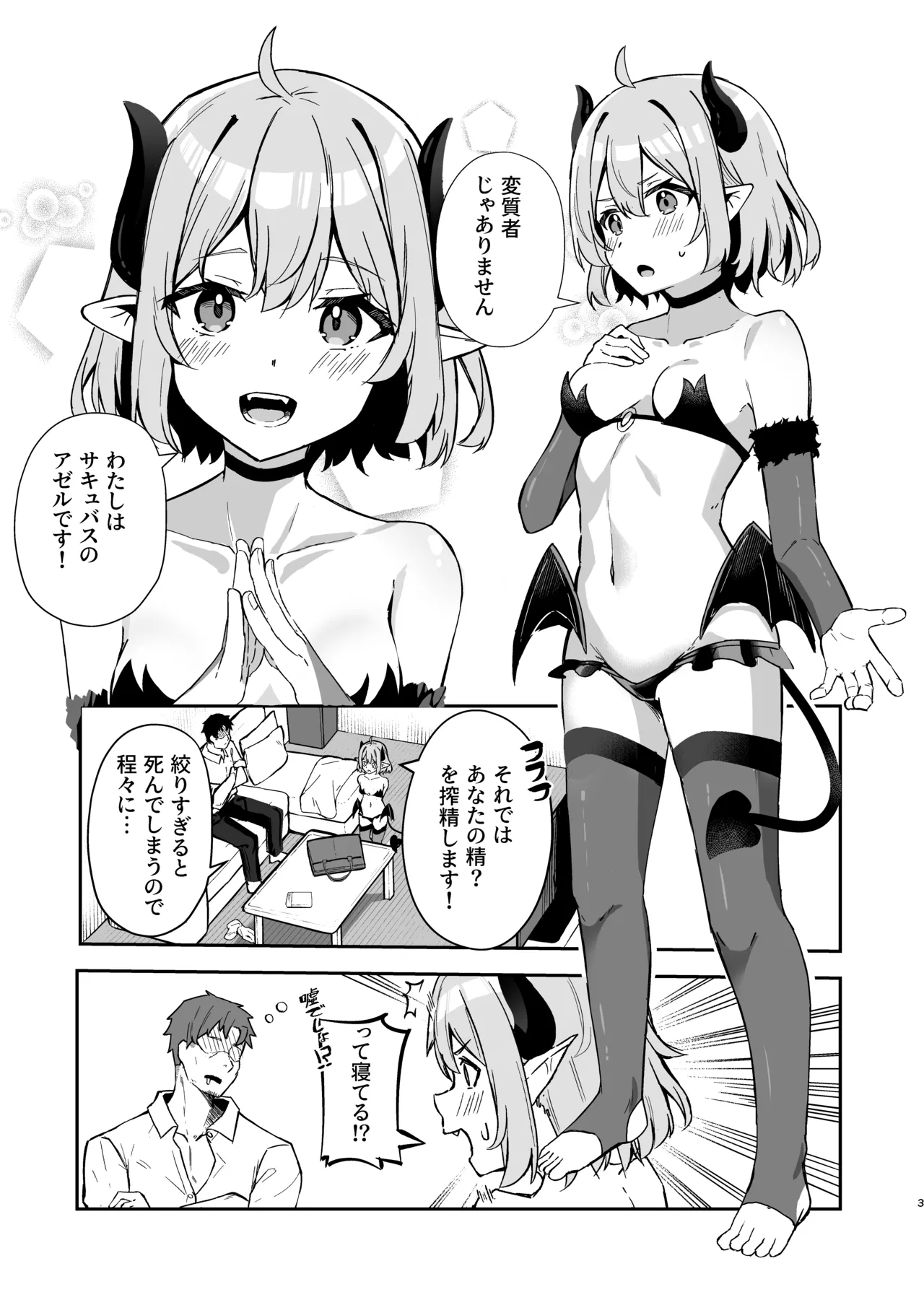 下手くそサキュバスの教え子 - Pagina 4