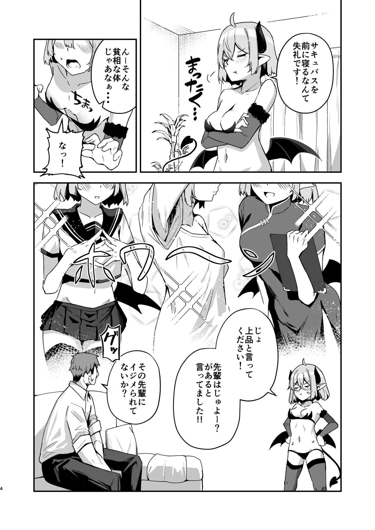 下手くそサキュバスの教え子 - Pagina 5