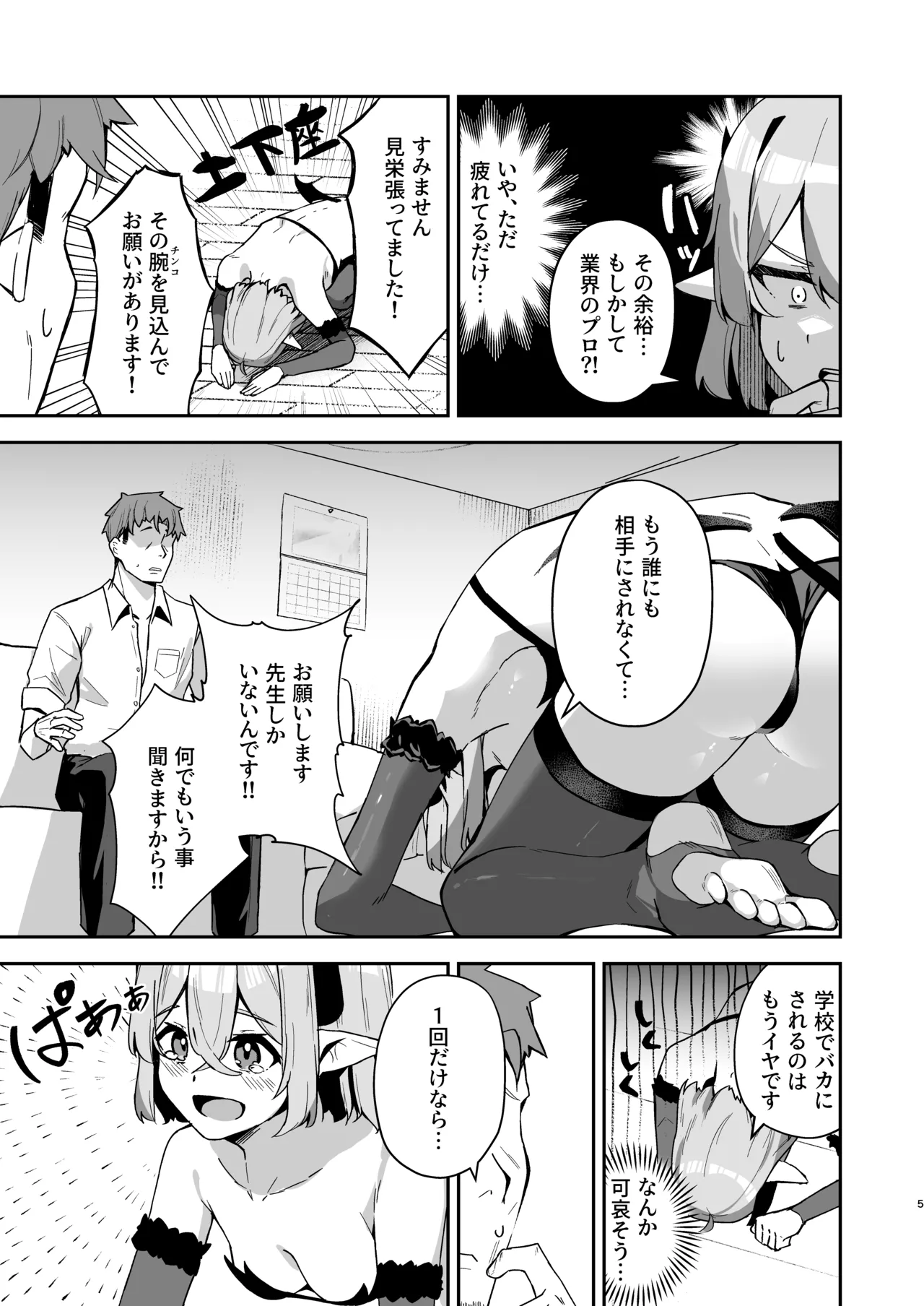 下手くそサキュバスの教え子 - Pagina 6