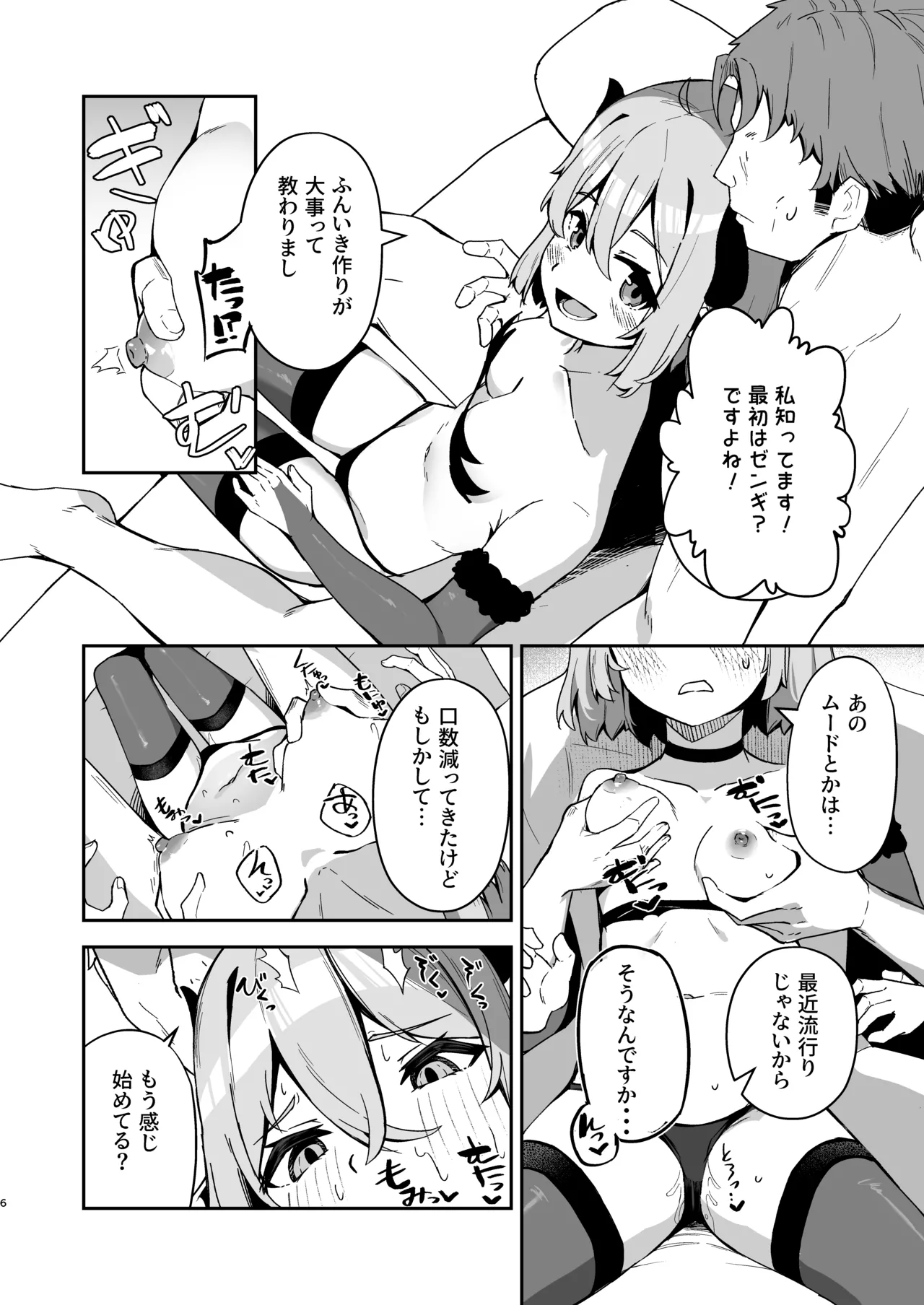 下手くそサキュバスの教え子 - Pagina 7