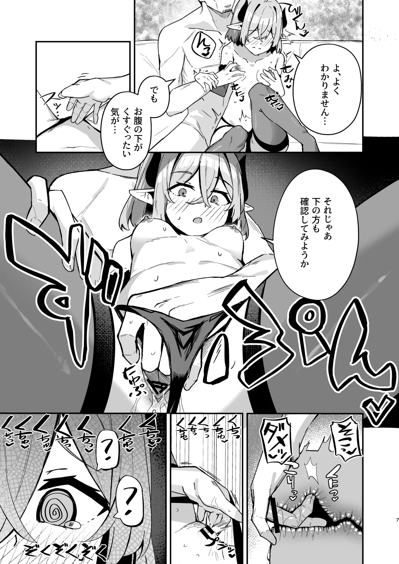 下手くそサキュバスの教え子 - Pagina 8