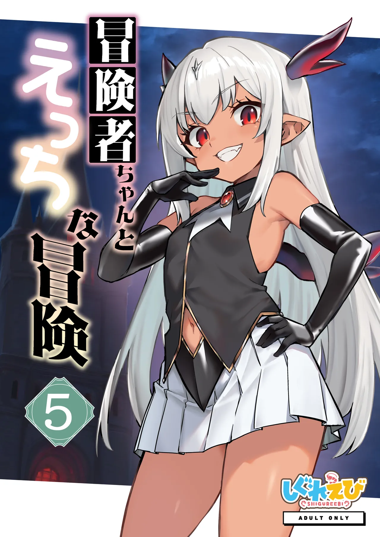 Boukensha-chan to Ecchi na Bouken 5 - Page 1
