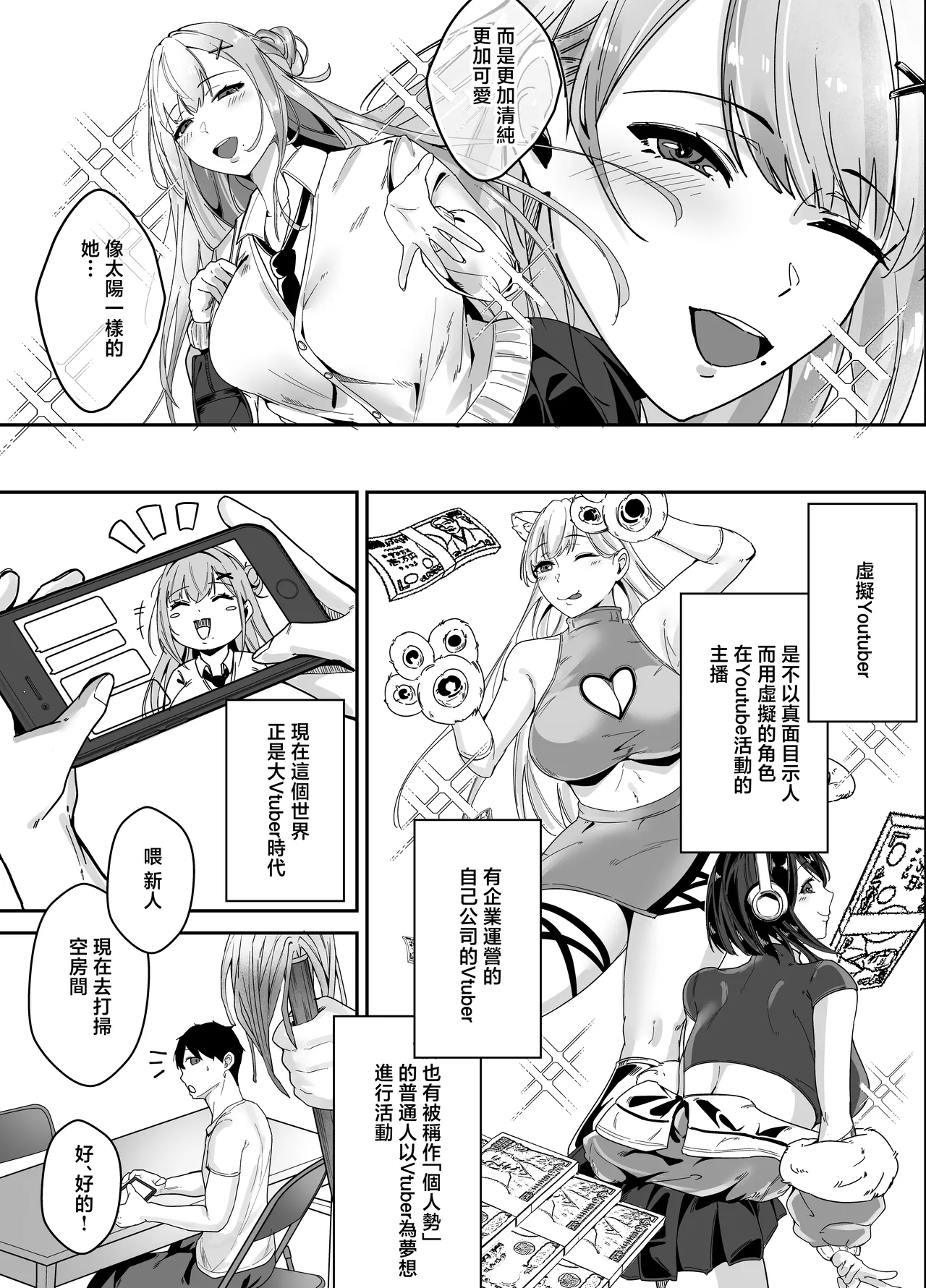 Oshi no Haishinsha no Shoutai ga Rinjin no "Kyonyuu Chijo" de, Shibori Tsukusareru Hanashi | 我推的主播其實是鄰居的巨乳痴女被榨乾的故事 - صفحة 4