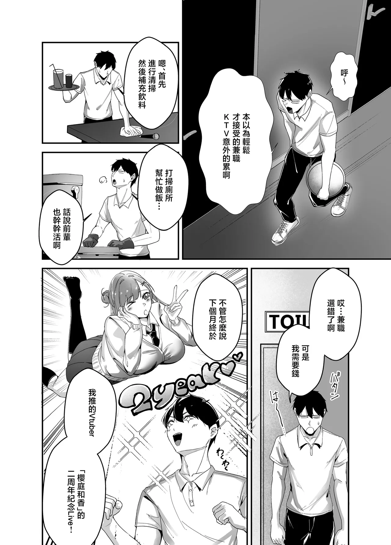 Oshi no Haishinsha no Shoutai ga Rinjin no "Kyonyuu Chijo" de, Shibori Tsukusareru Hanashi | 我推的主播其實是鄰居的巨乳痴女被榨乾的故事 - صفحة 5