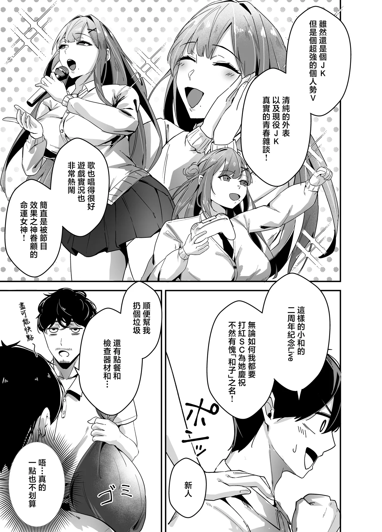 Oshi no Haishinsha no Shoutai ga Rinjin no "Kyonyuu Chijo" de, Shibori Tsukusareru Hanashi | 我推的主播其實是鄰居的巨乳痴女被榨乾的故事 - صفحة 6