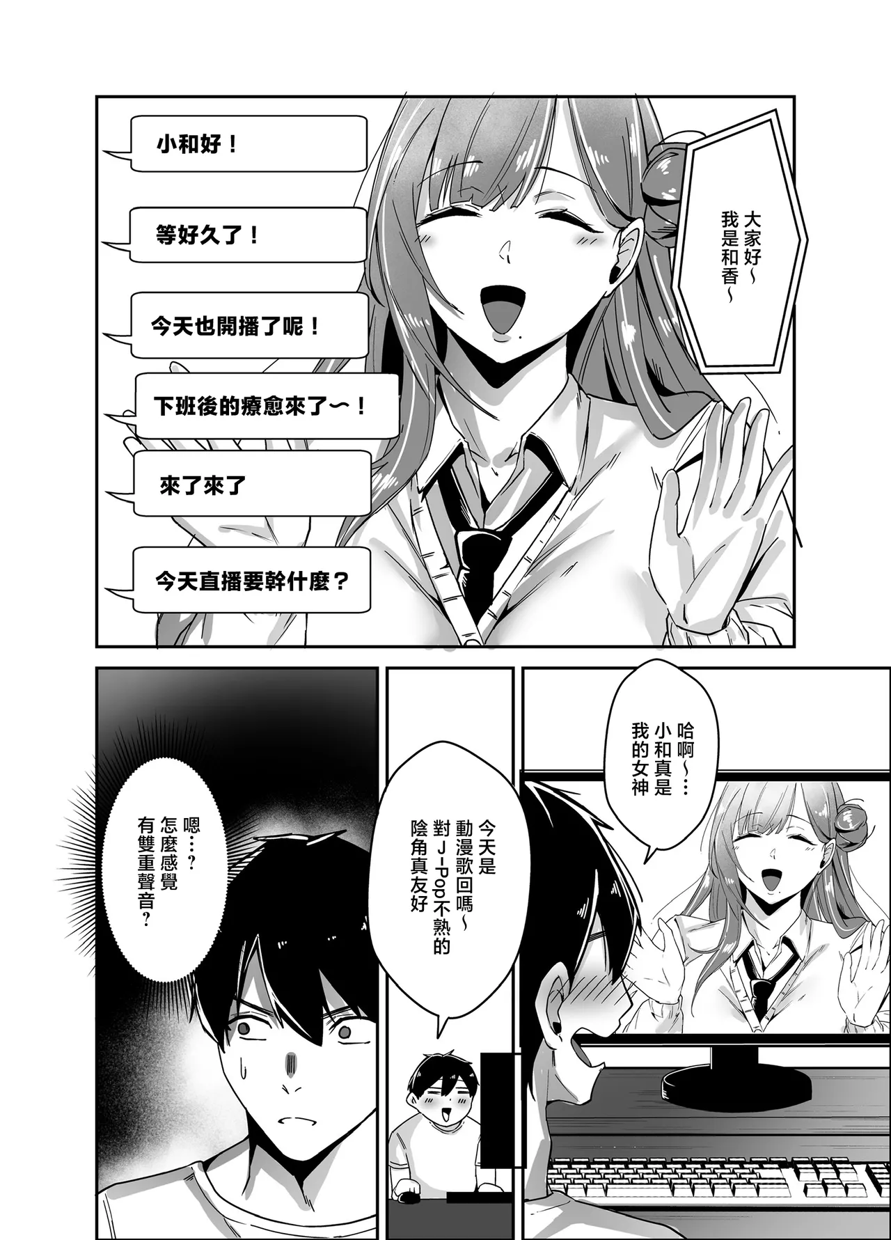 Oshi no Haishinsha no Shoutai ga Rinjin no "Kyonyuu Chijo" de, Shibori Tsukusareru Hanashi | 我推的主播其實是鄰居的巨乳痴女被榨乾的故事 - صفحة 7