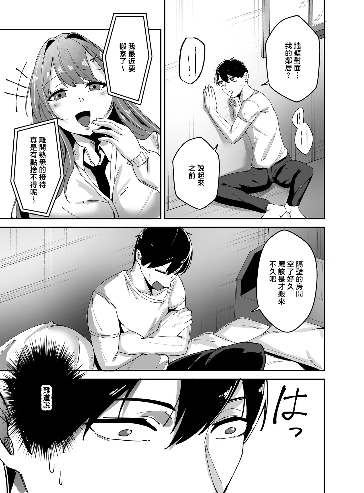 Oshi no Haishinsha no Shoutai ga Rinjin no "Kyonyuu Chijo" de, Shibori Tsukusareru Hanashi | 我推的主播其實是鄰居的巨乳痴女被榨乾的故事 - صفحة 8