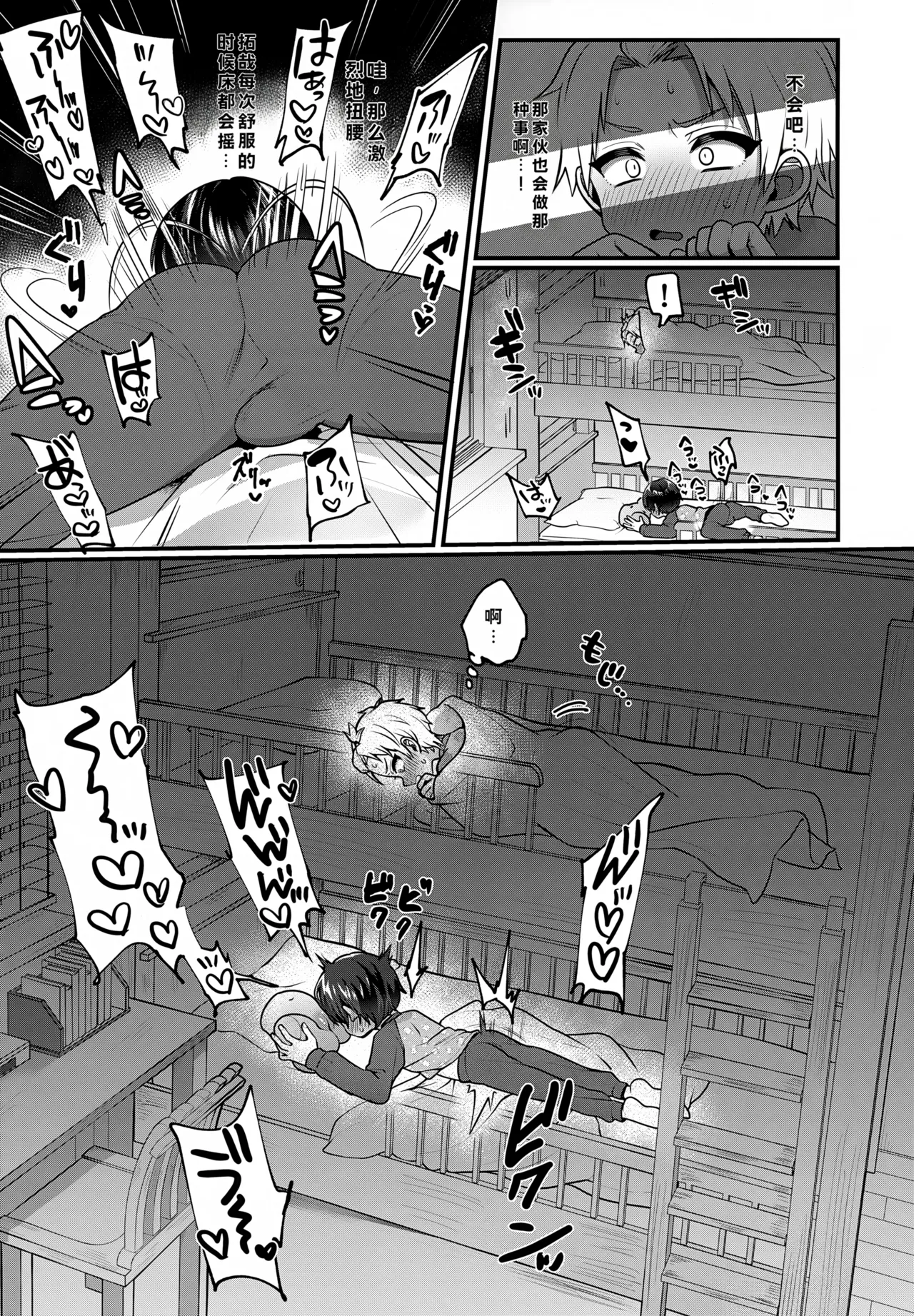 Omocha Asobi o Nidan Beddo no Ue kara Nozokarechau Hon - 页 6