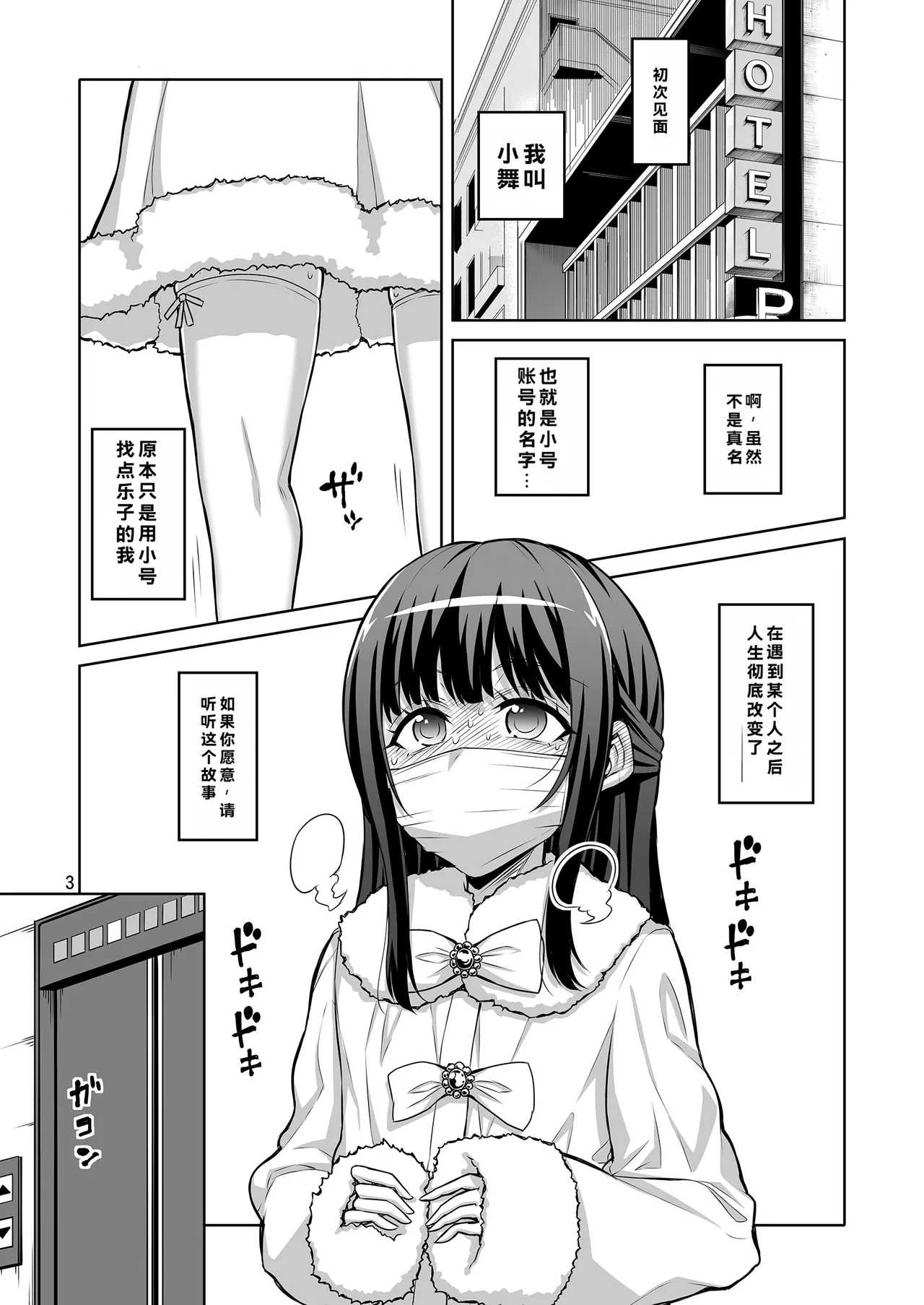 Otokonoko Musume wa Futanari Onēsan ni Kanri Saretai - Page 2