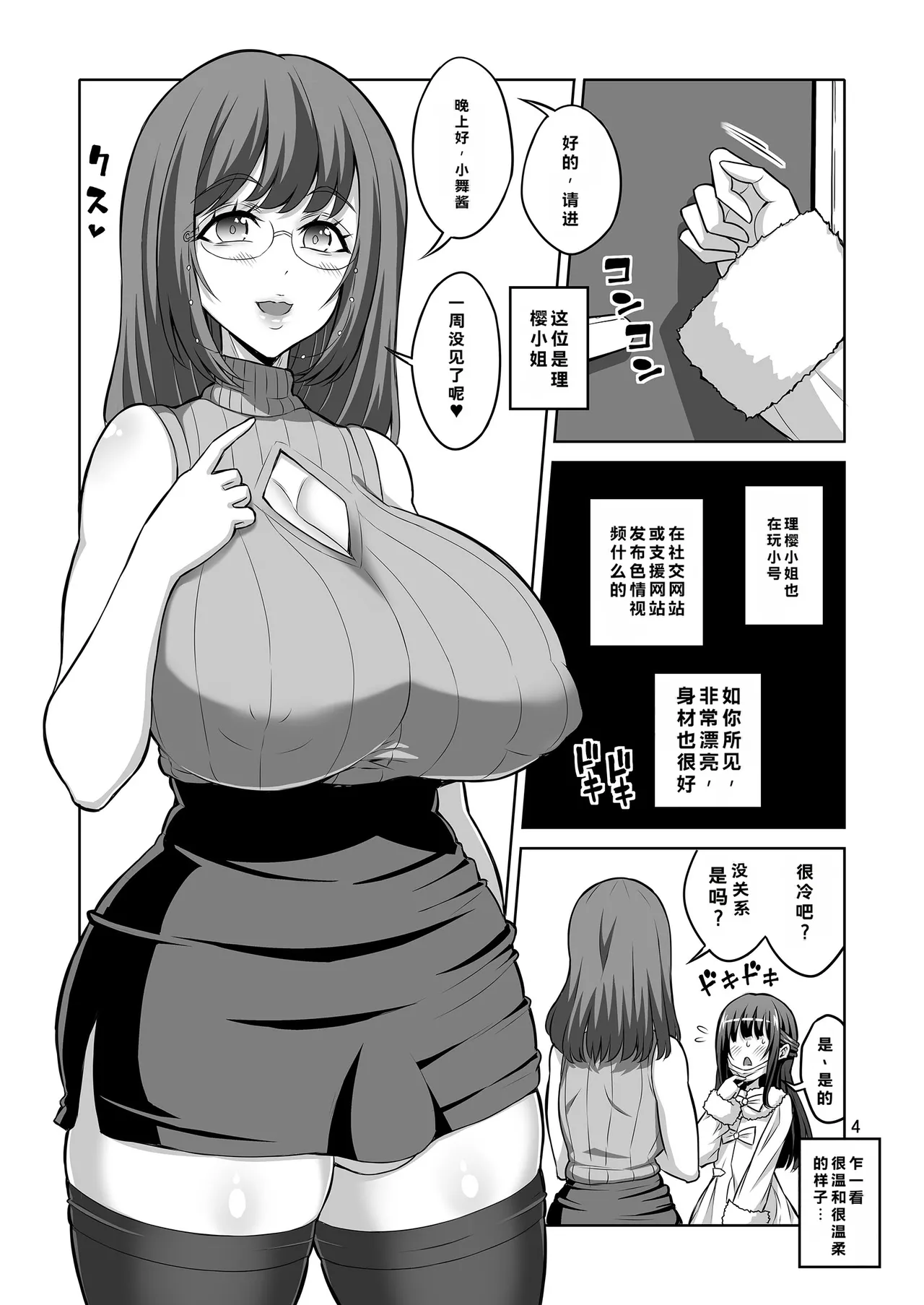 Otokonoko Musume wa Futanari Onēsan ni Kanri Saretai - Page 3