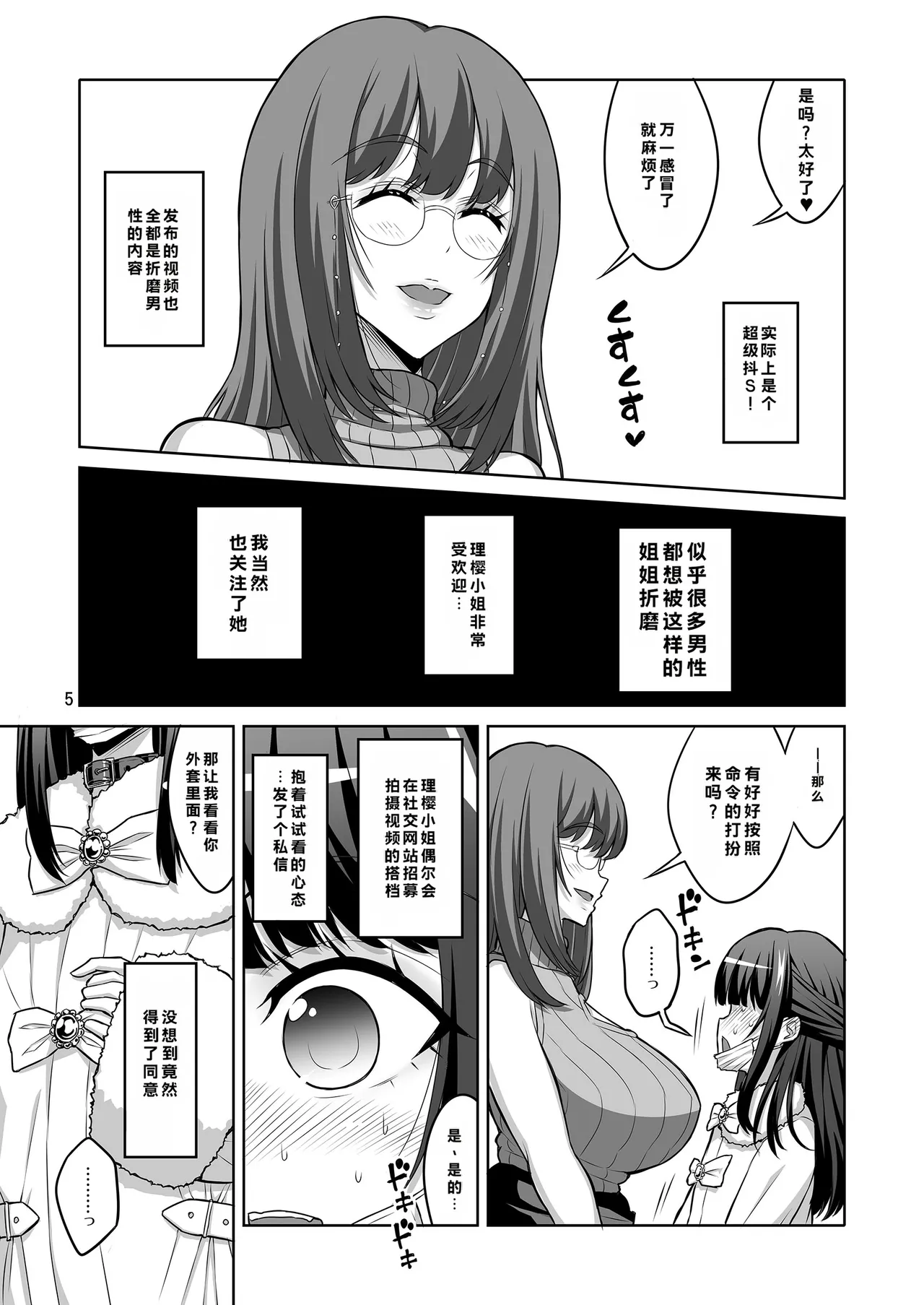 Otokonoko Musume wa Futanari Onēsan ni Kanri Saretai - Page 4