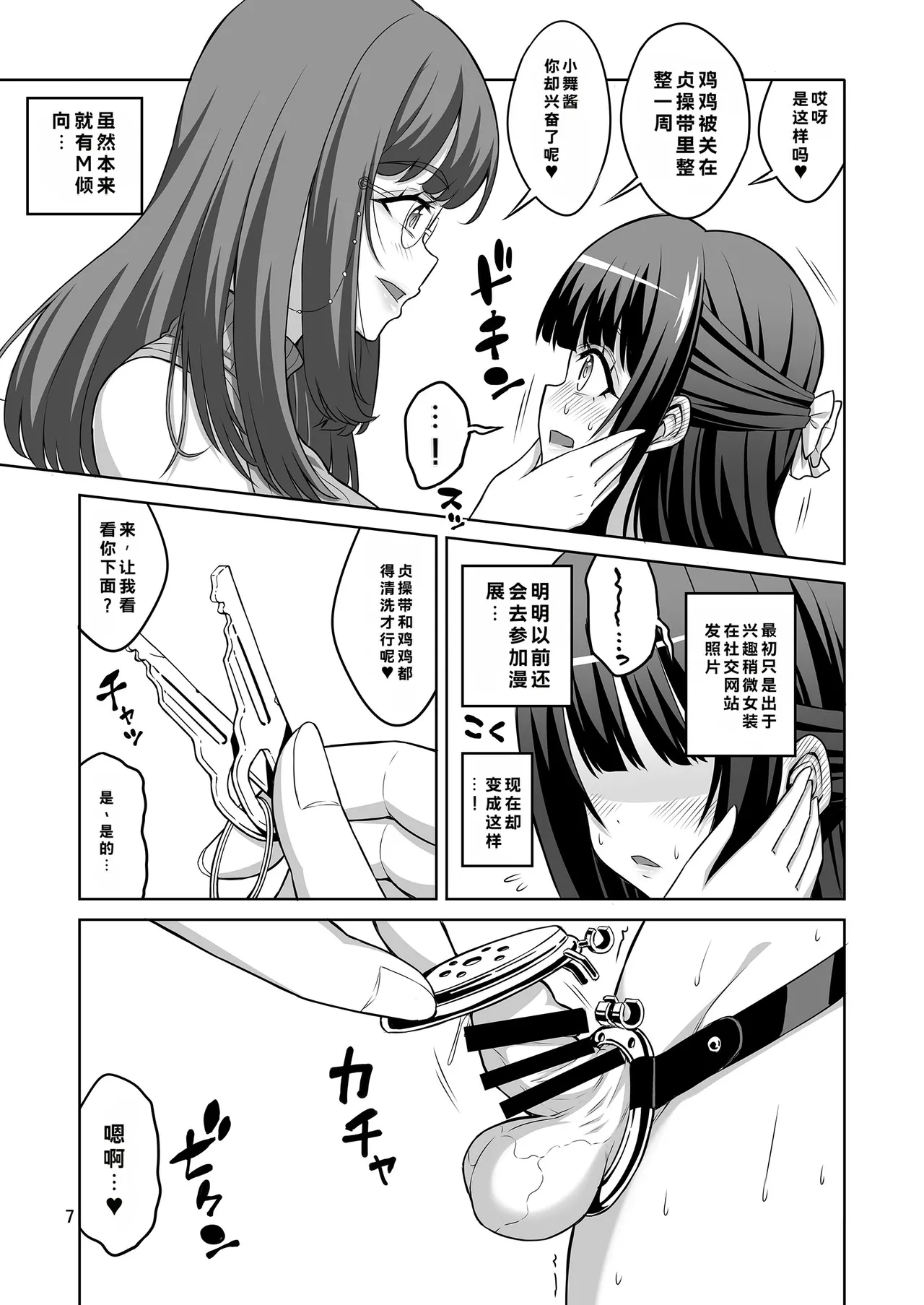 Otokonoko Musume wa Futanari Onēsan ni Kanri Saretai - Page 6