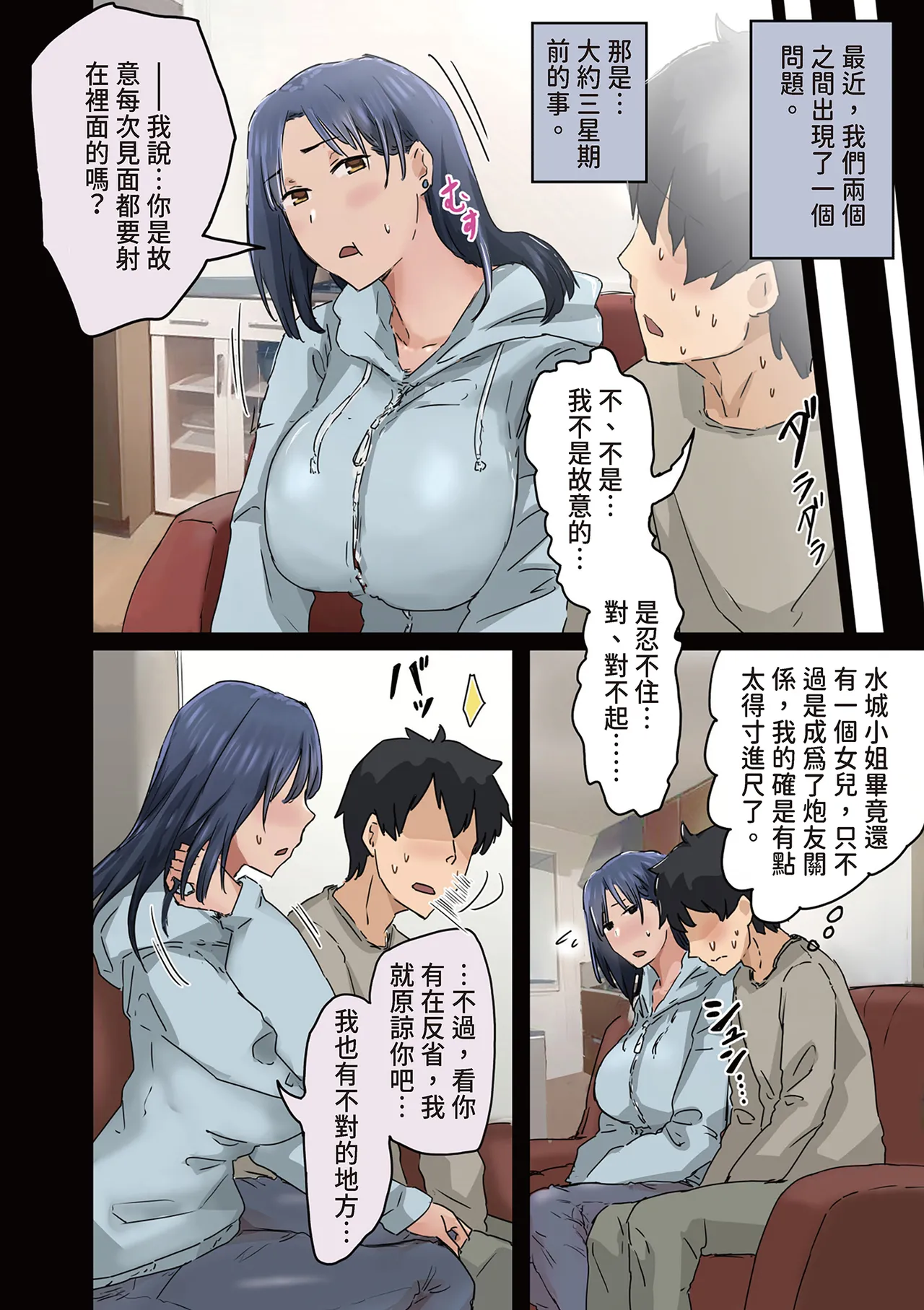Kaisha no Madonna to Lucky de Yareta Hanashi 3 ~Gal 3P Hen~ ｜走狗屎運和公司女神上到床的故事 3 - Página 8