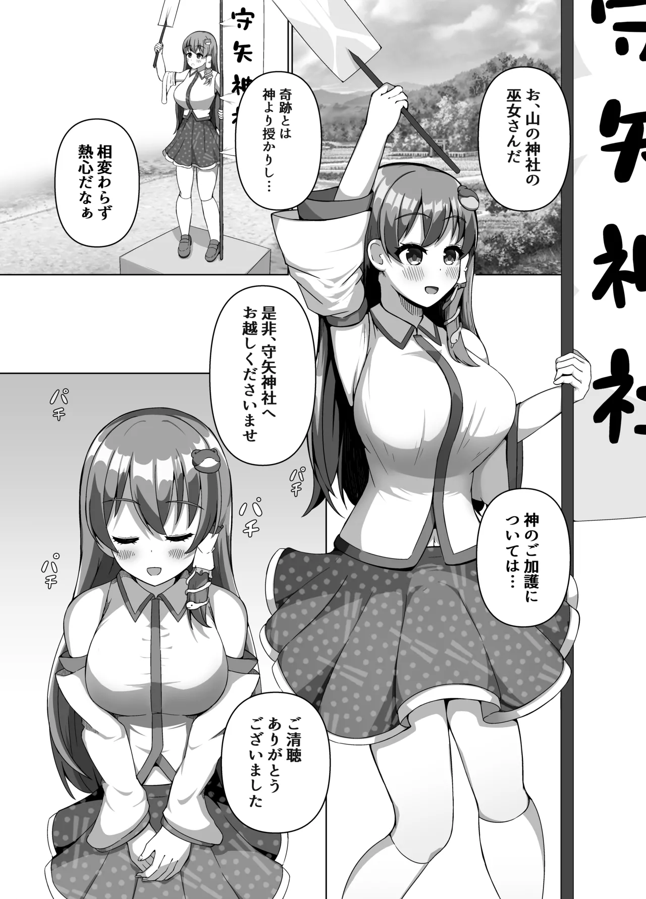 Sanae no Kiken na Kami Asobi - Страница 4