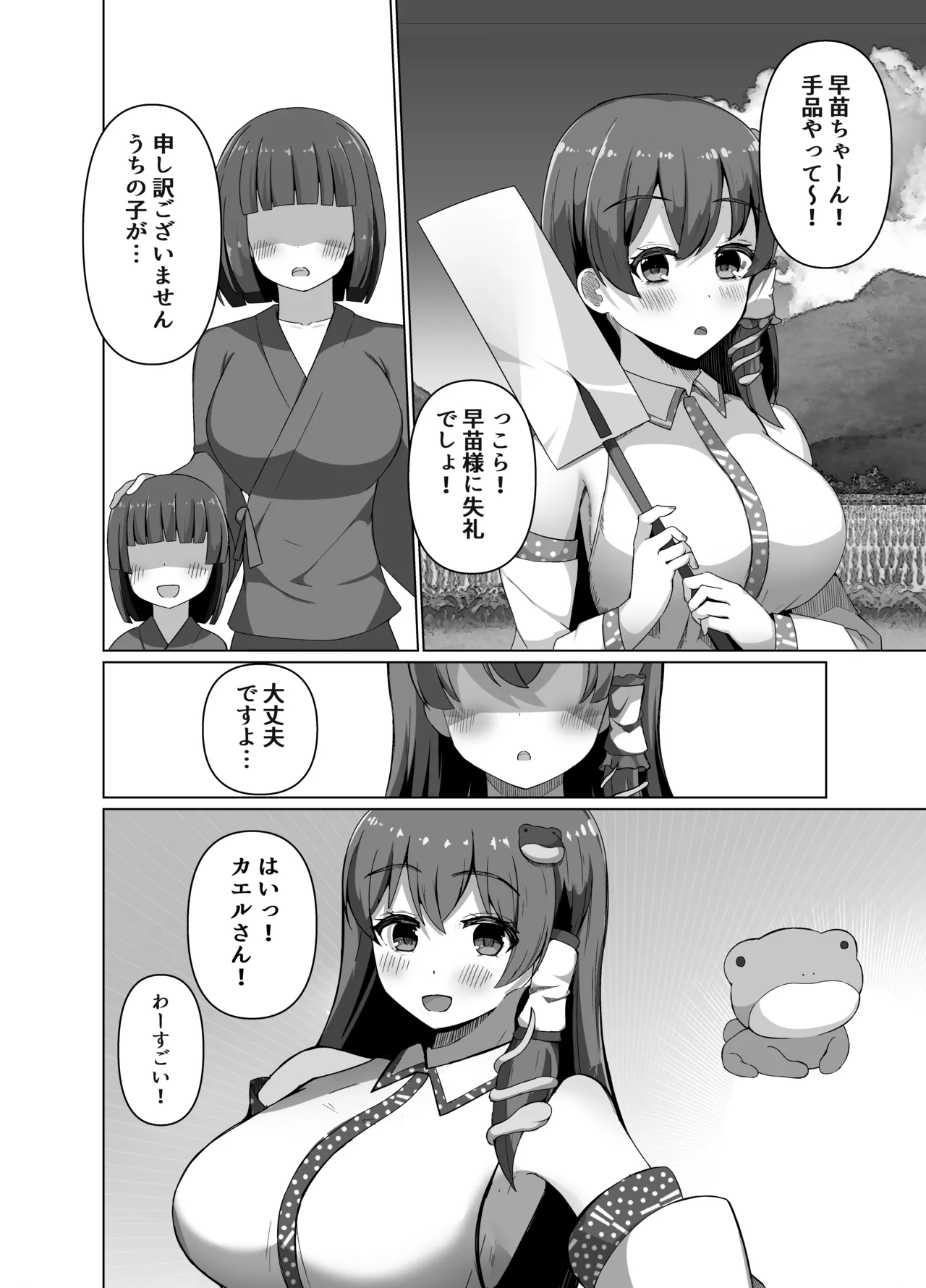 Sanae no Kiken na Kami Asobi - Страница 5