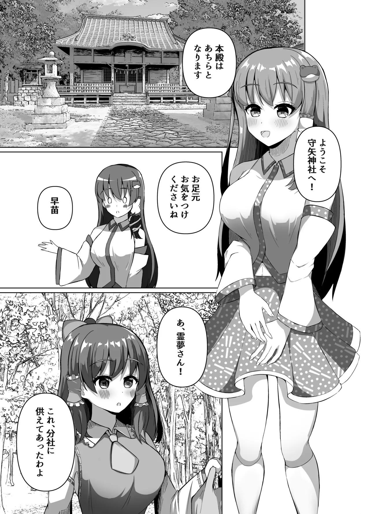 Sanae no Kiken na Kami Asobi - Страница 6
