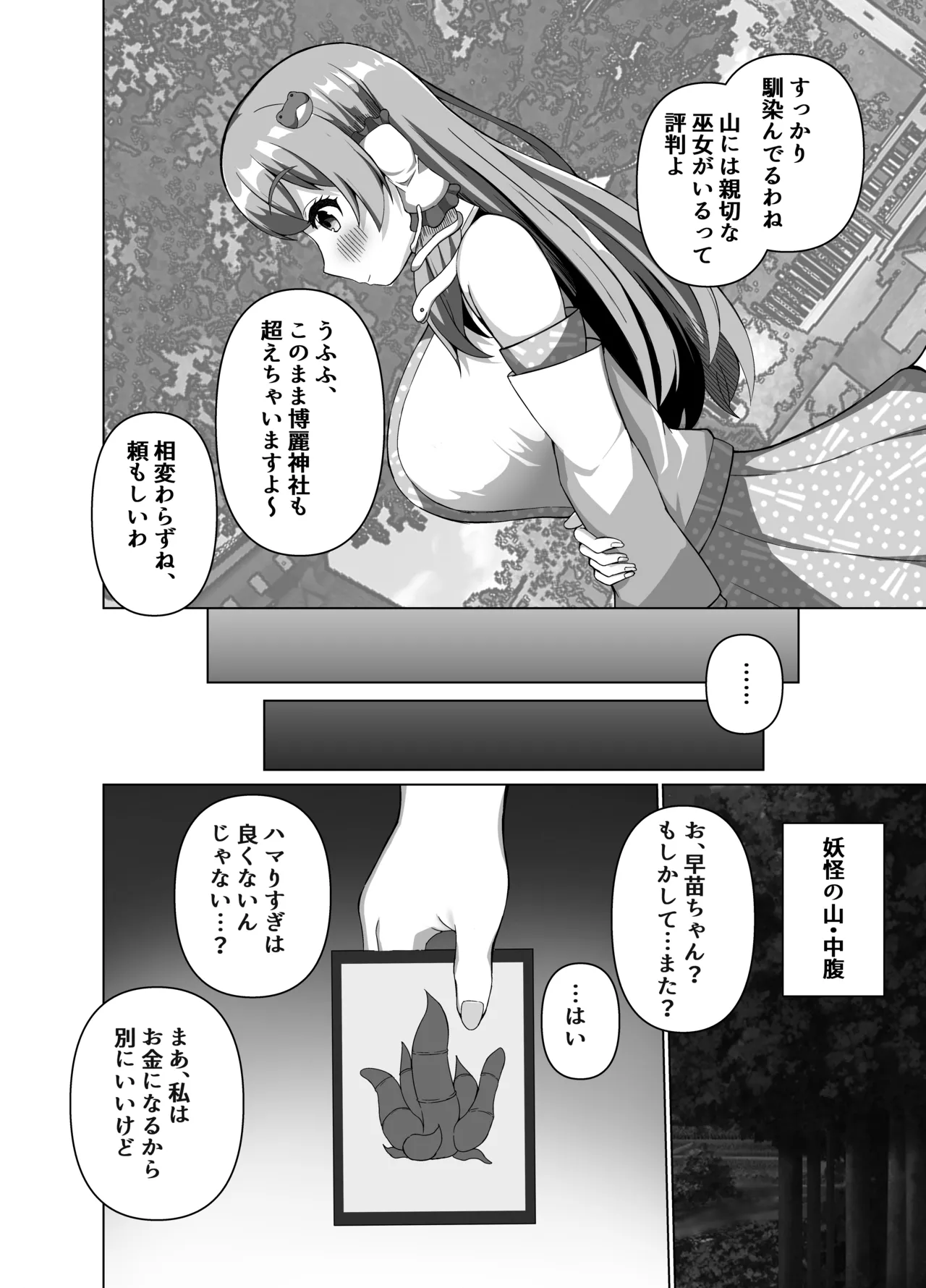 Sanae no Kiken na Kami Asobi - Страница 7