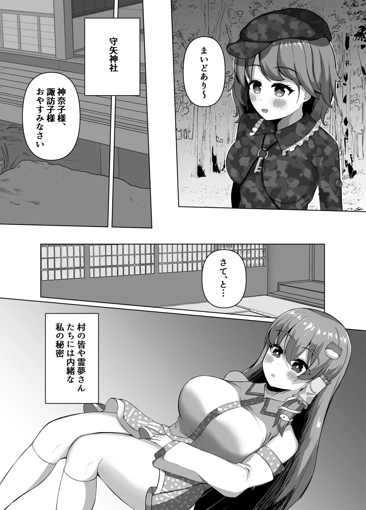 Sanae no Kiken na Kami Asobi - Страница 8
