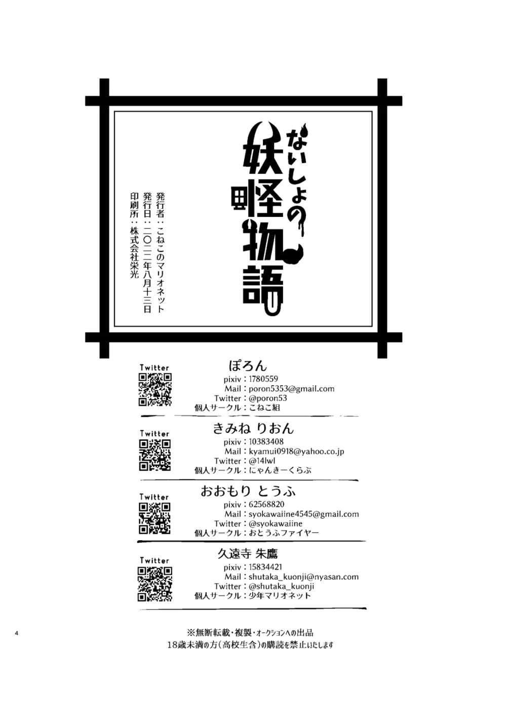 Naisho no youkai monogatari - صفحة 2