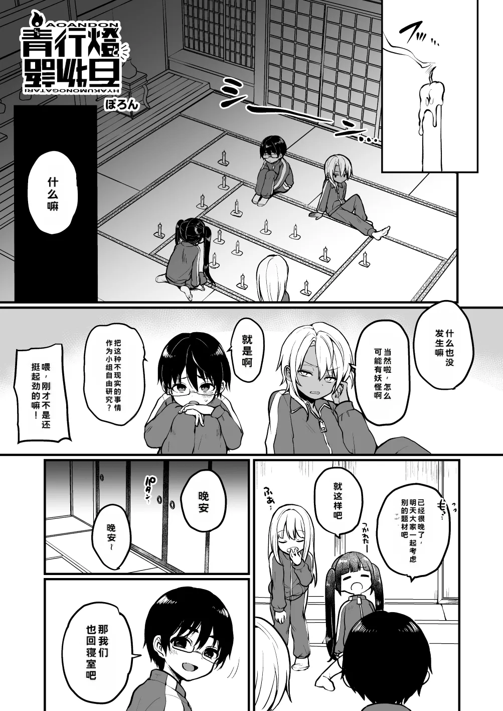 Naisho no youkai monogatari - صفحة 3