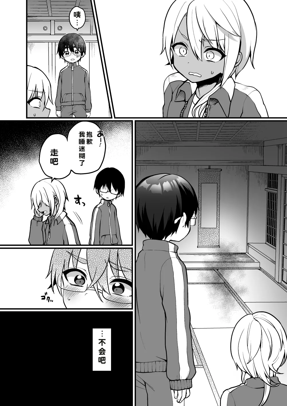Naisho no youkai monogatari - صفحة 4