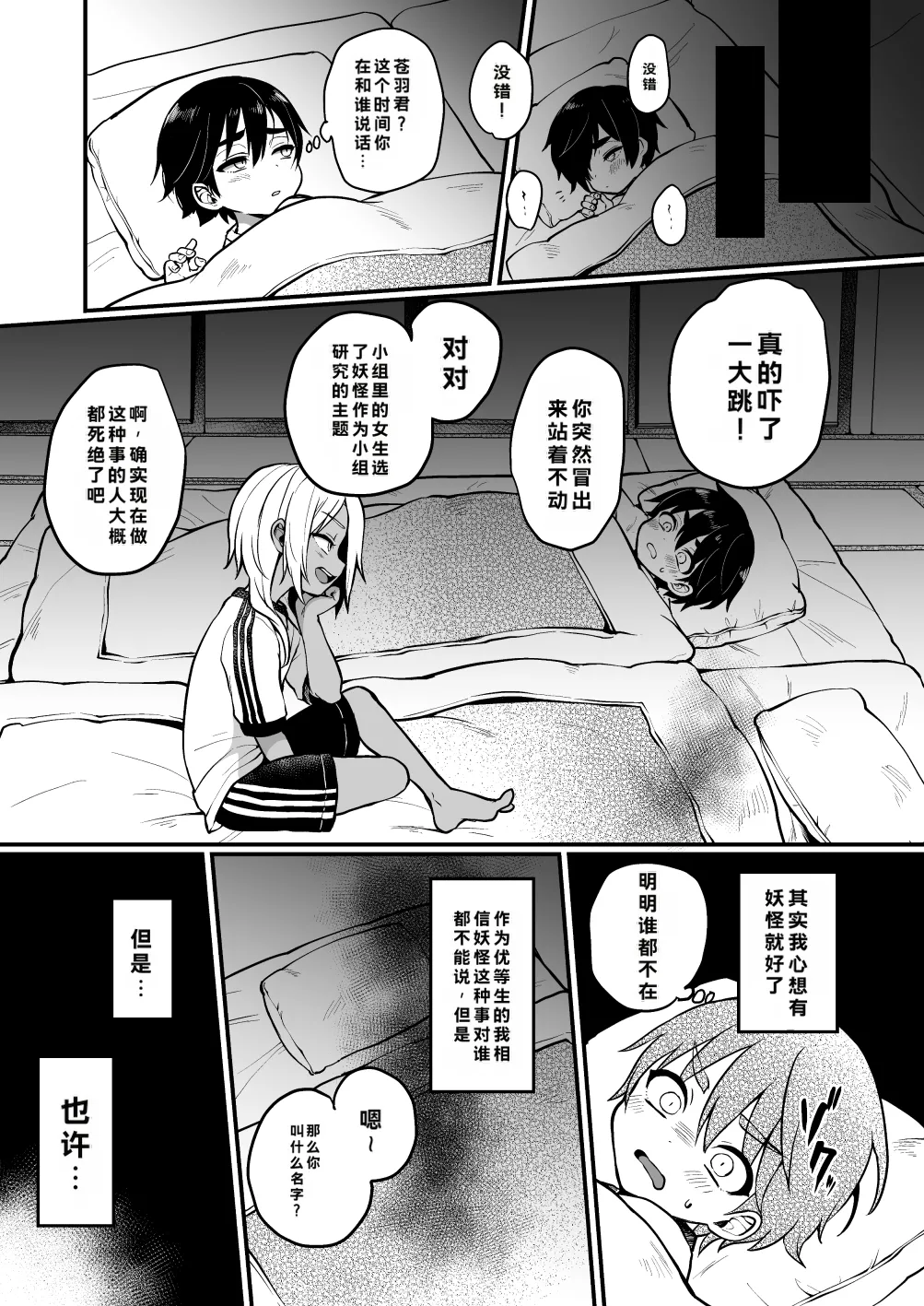 Naisho no youkai monogatari - صفحة 5