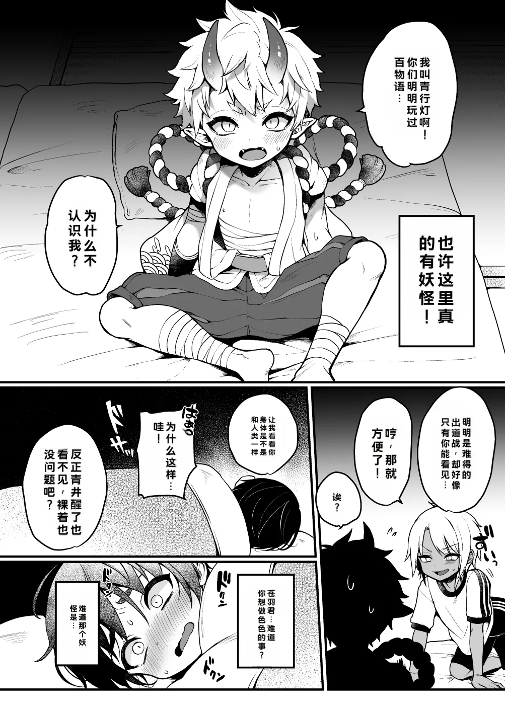 Naisho no youkai monogatari - صفحة 6