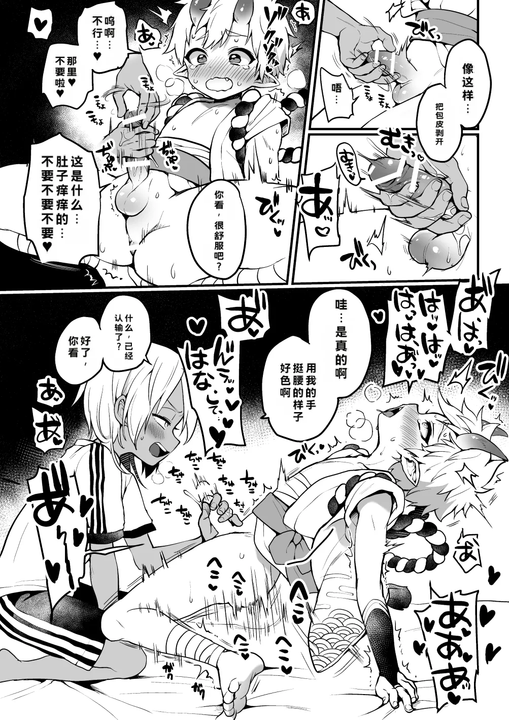Naisho no youkai monogatari - صفحة 8