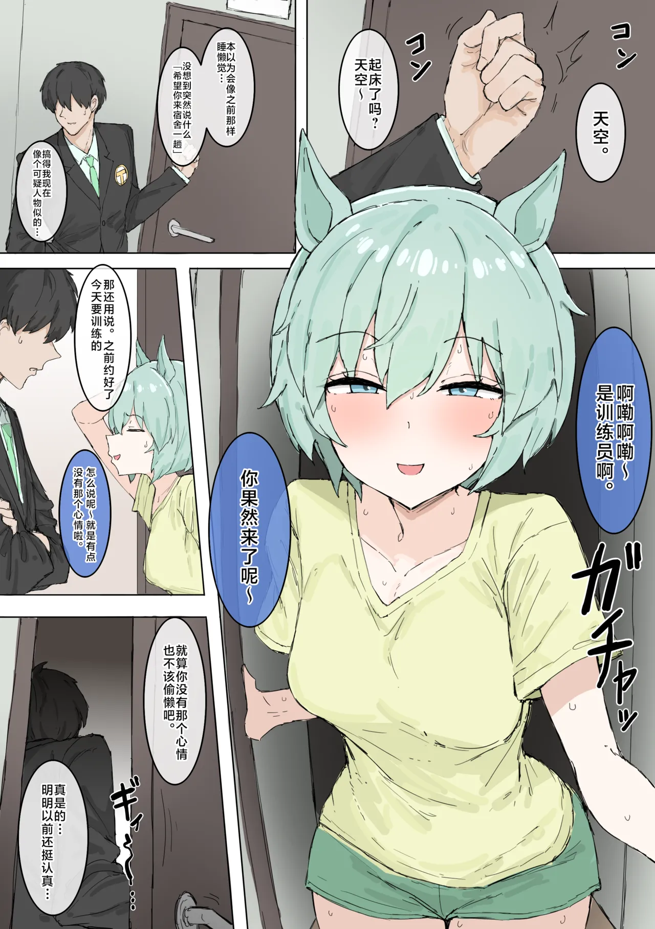 【くみやべ】肛交一只星猫？（有栖川汉化） - Pagina 1