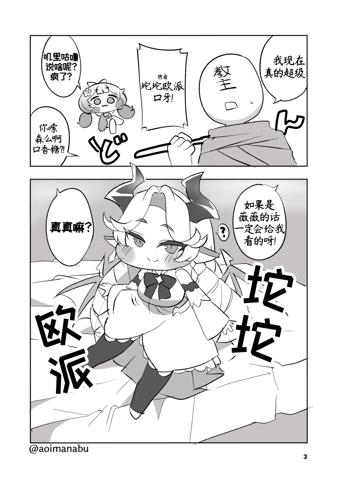 坨坨欧派[真真的普通热心莫纳蒂姆一般市民个人机翻润色] [あおいまなぶ]【트릭컬 Trickcal Revive 穿越异世界恶作剧 嘟嘟脸恶作剧 トリッカル】 - صفحة 4