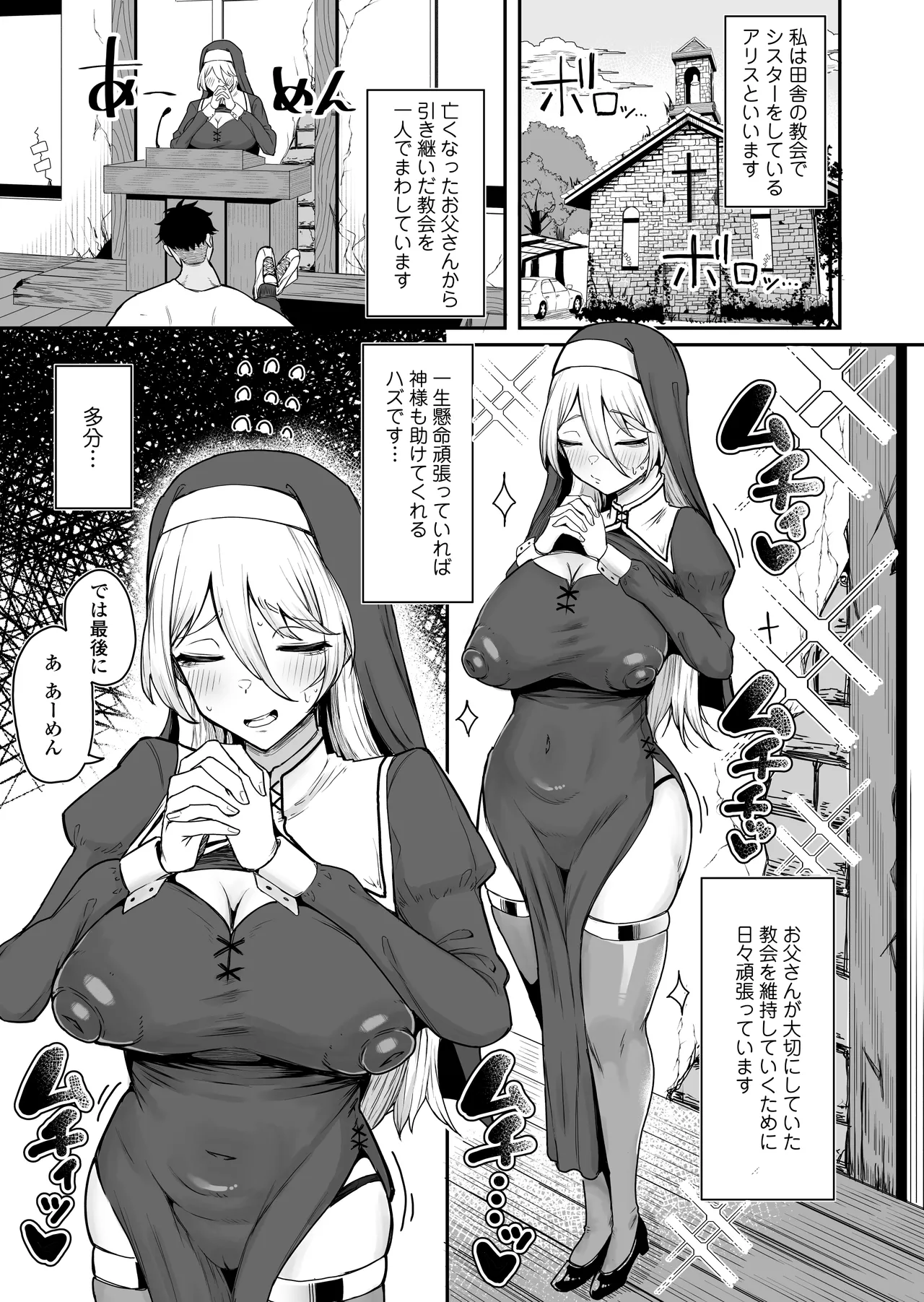 デカ乳シスター雑魚メスすぎるw〜教会を守りたいお清楚敬虔金髪シスター、抵抗むなしく快楽即堕ち（はーと）〜 - صفحة 2