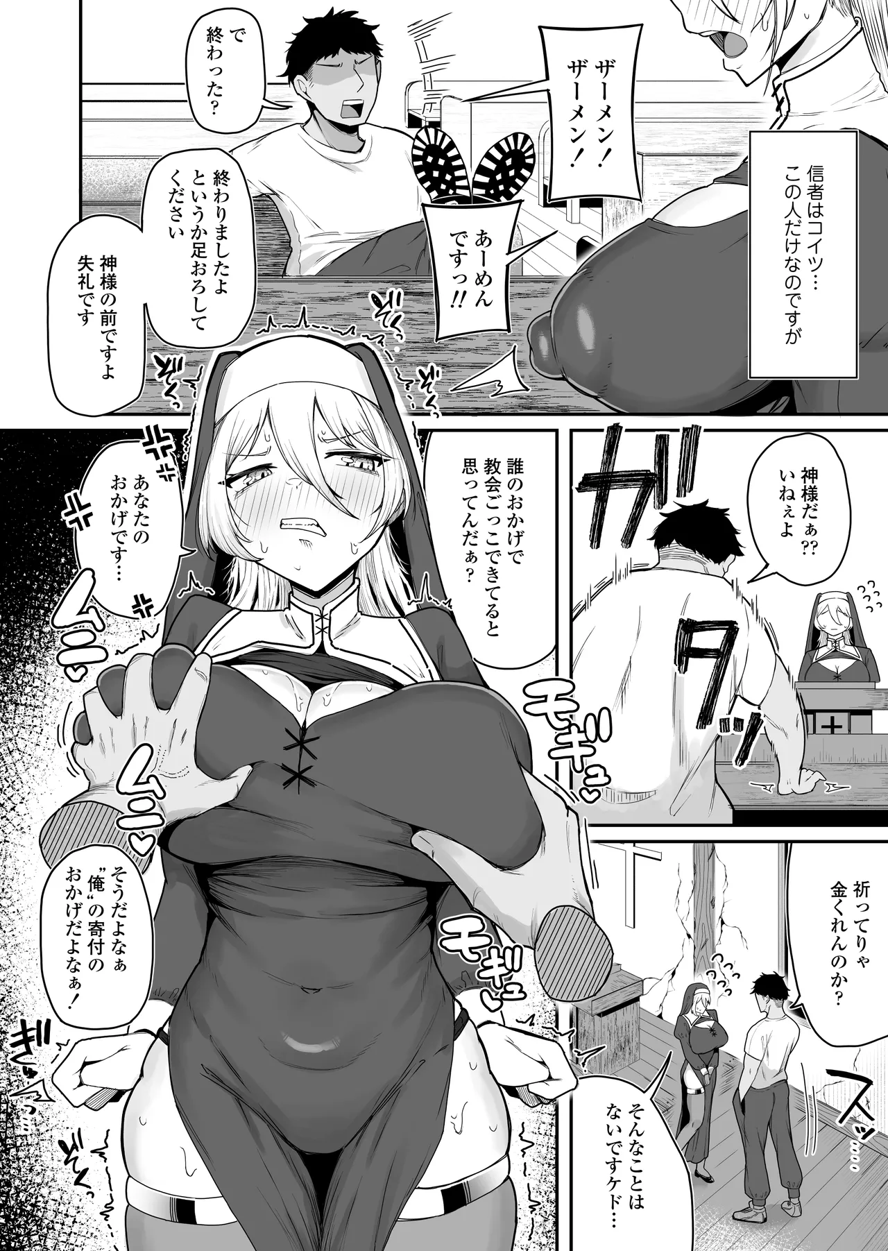 デカ乳シスター雑魚メスすぎるw〜教会を守りたいお清楚敬虔金髪シスター、抵抗むなしく快楽即堕ち（はーと）〜 - صفحة 3