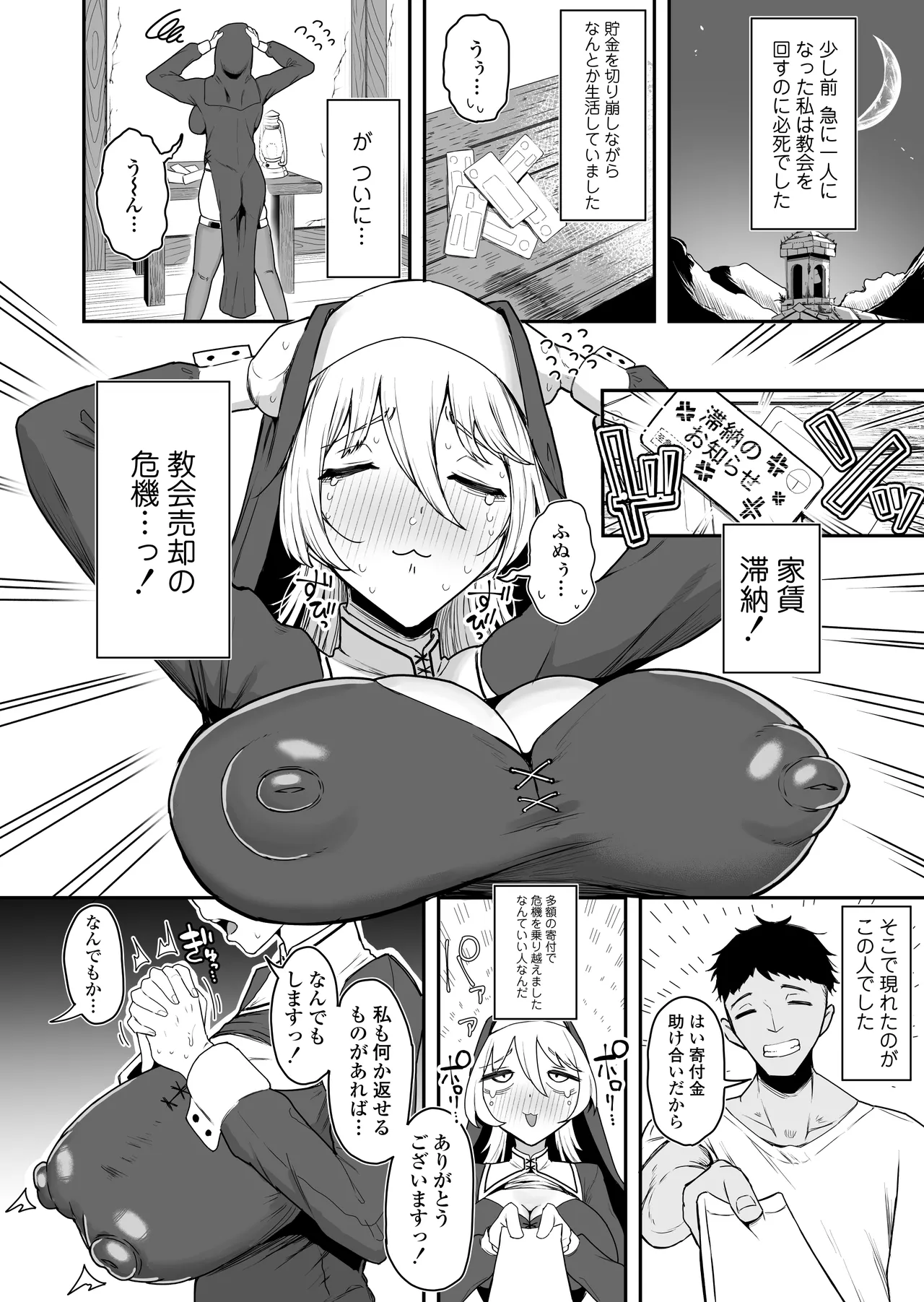 デカ乳シスター雑魚メスすぎるw〜教会を守りたいお清楚敬虔金髪シスター、抵抗むなしく快楽即堕ち（はーと）〜 - صفحة 5
