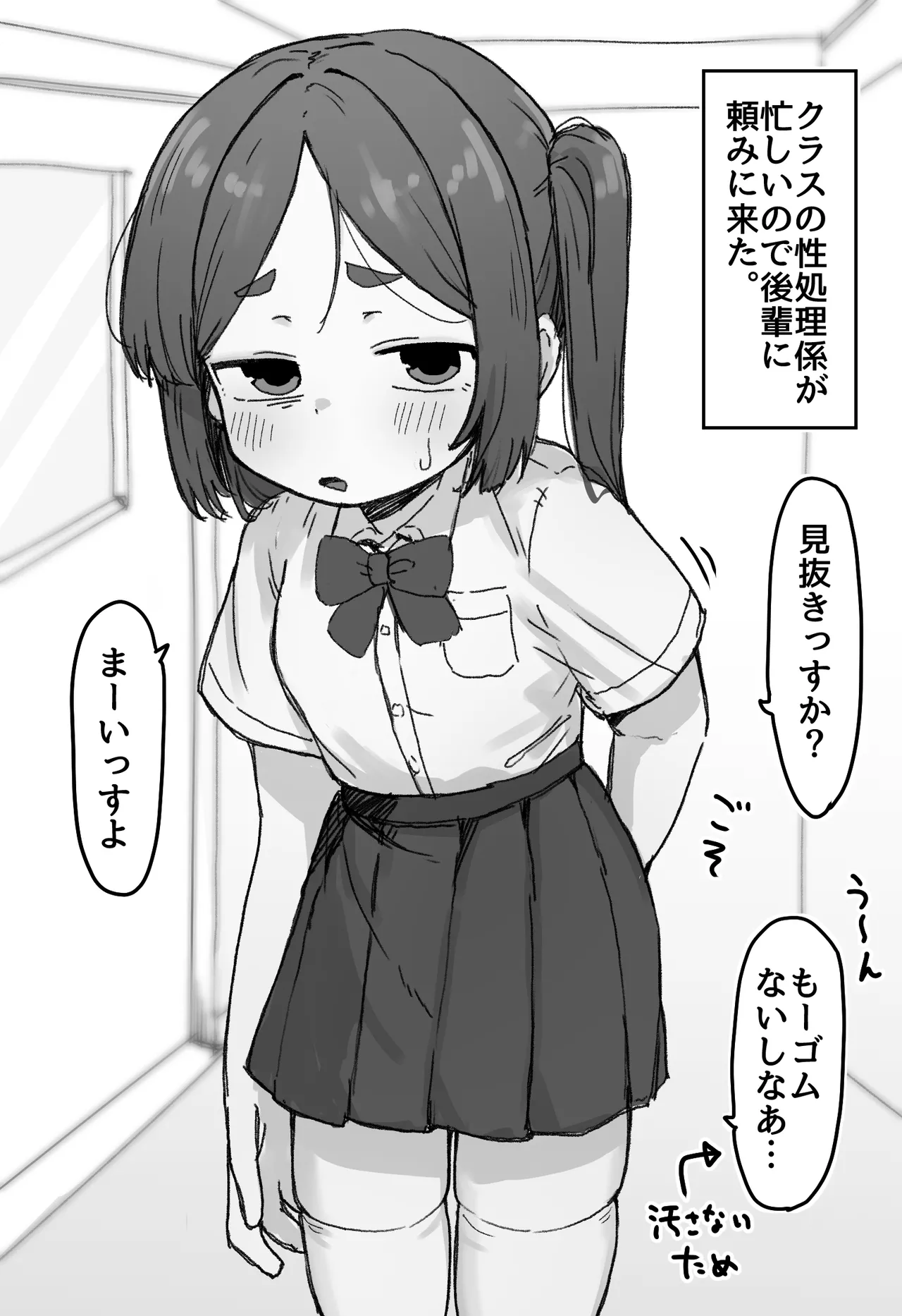 ○Shori Gakari-chan - Page 1