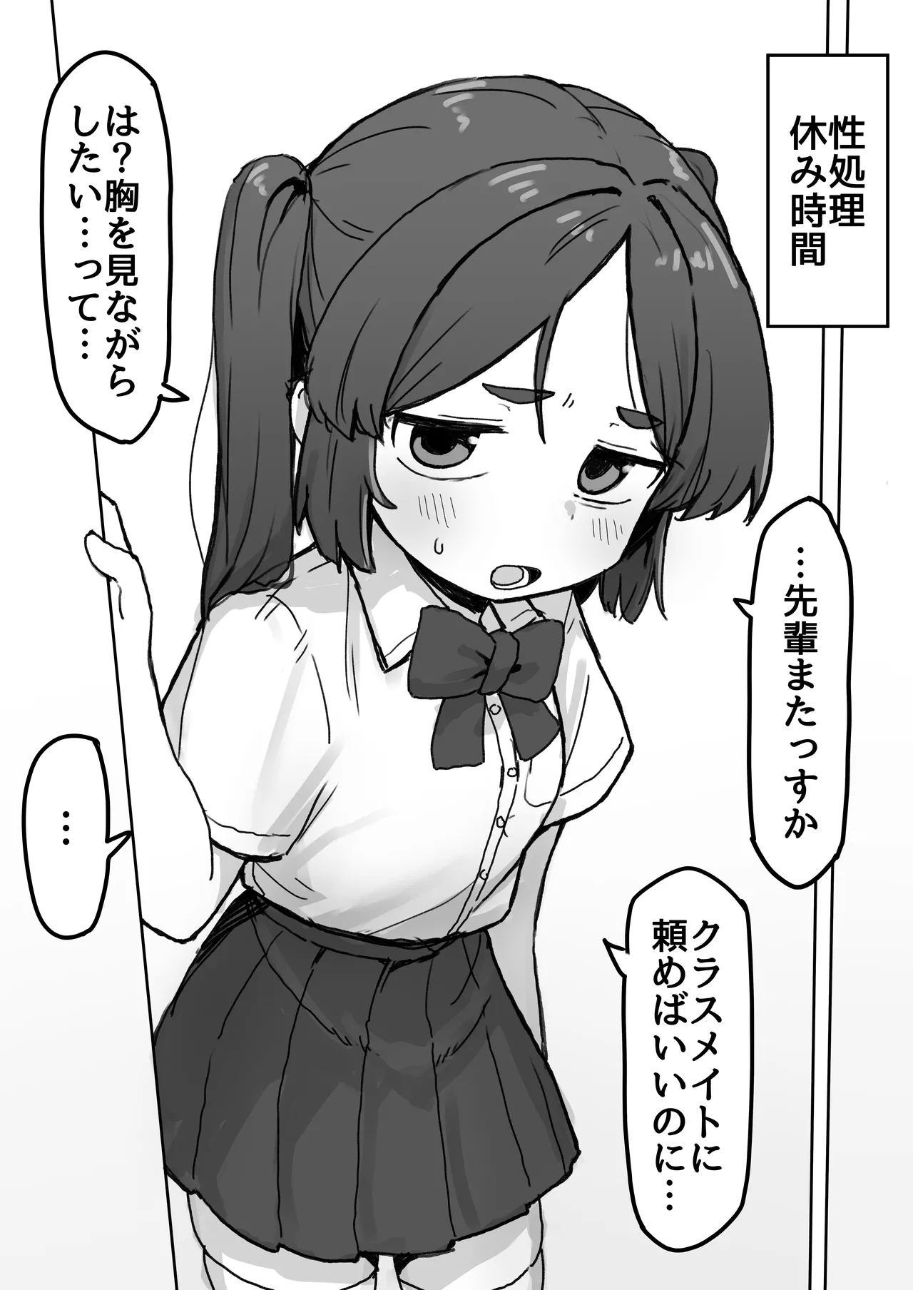 ○Shori Gakari-chan - Page 6