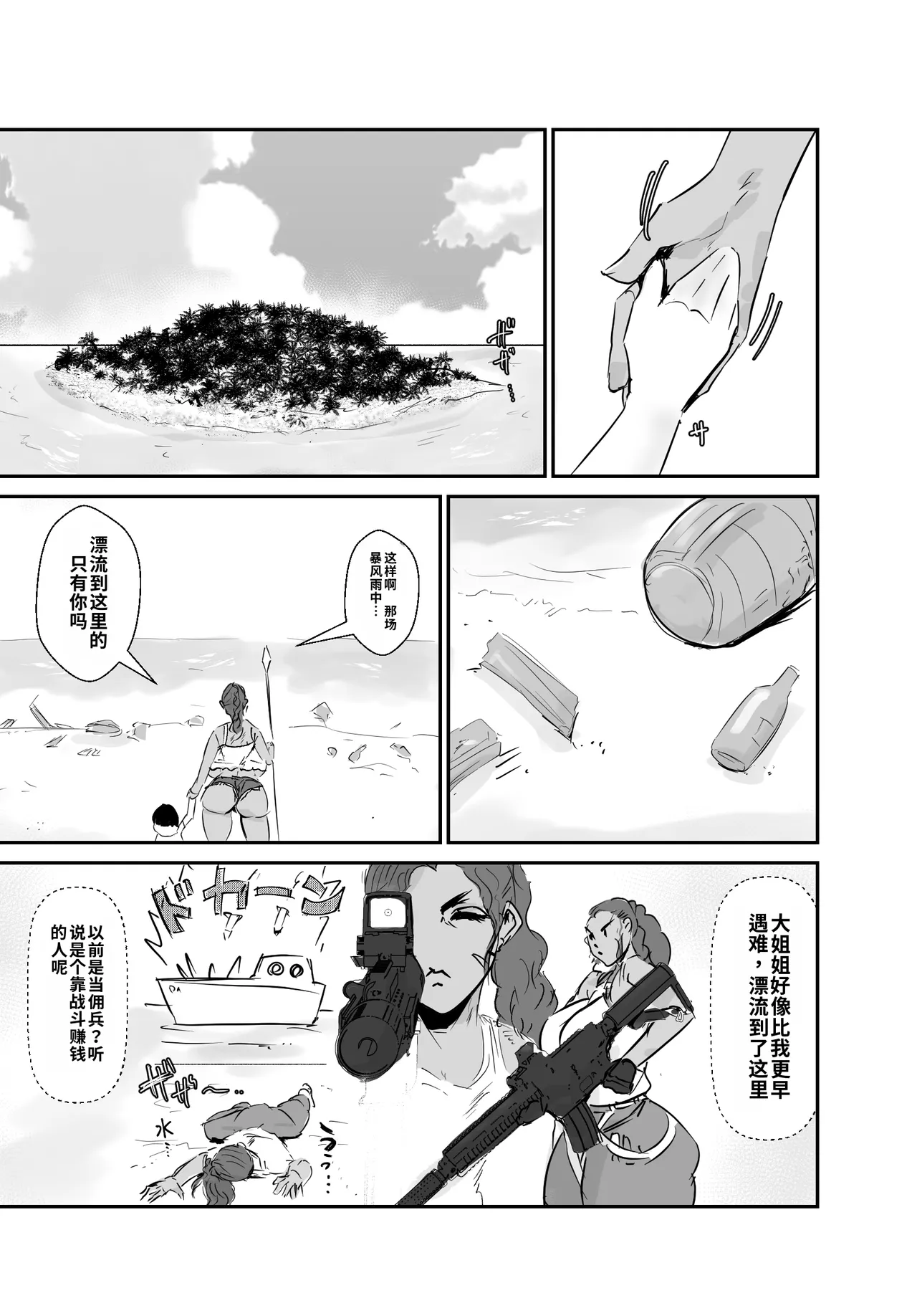 Mujintou Monogatari Moto Youhei no Atai ga Onna o Omoidasu made - Page 4