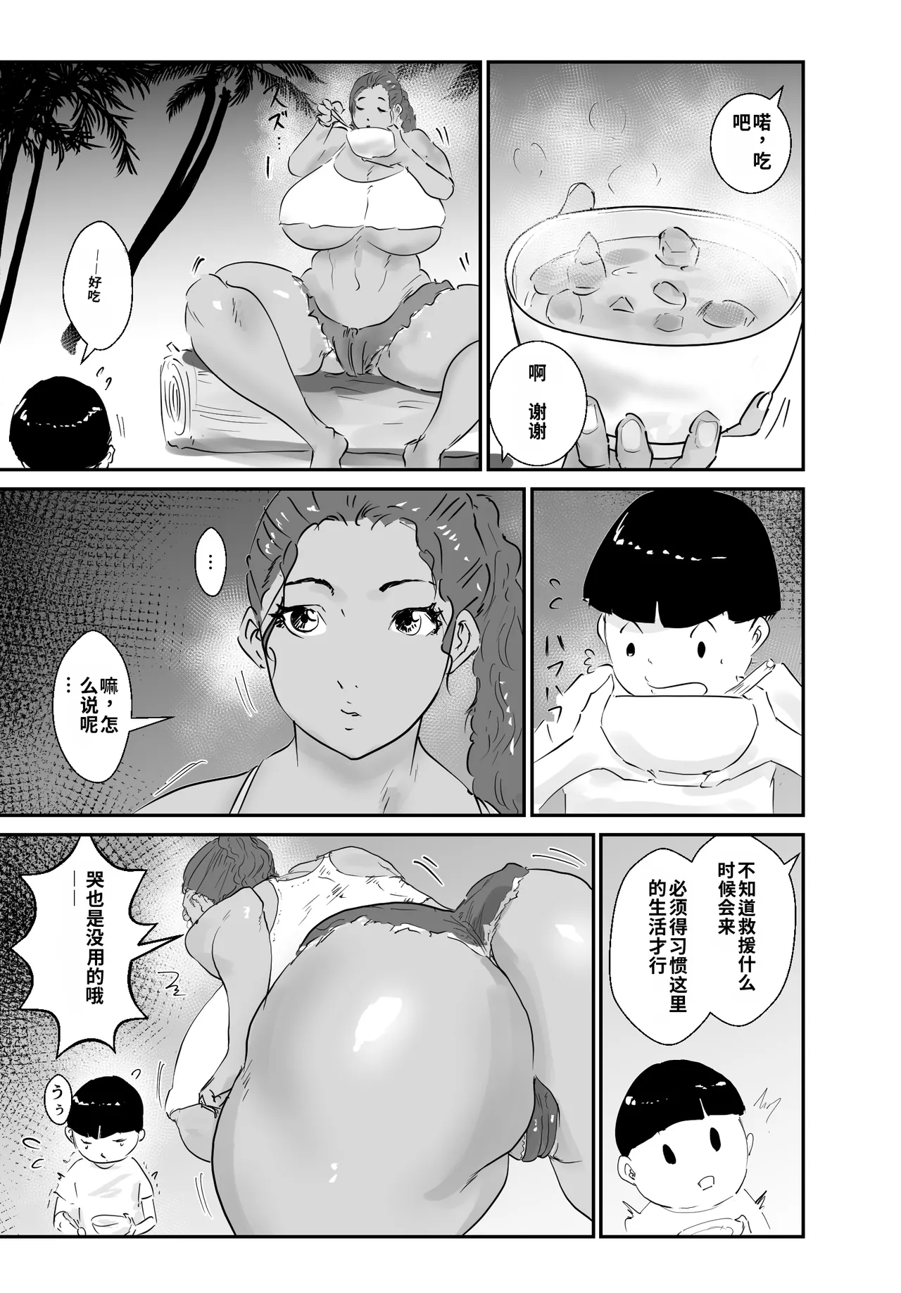 Mujintou Monogatari Moto Youhei no Atai ga Onna o Omoidasu made - Page 6