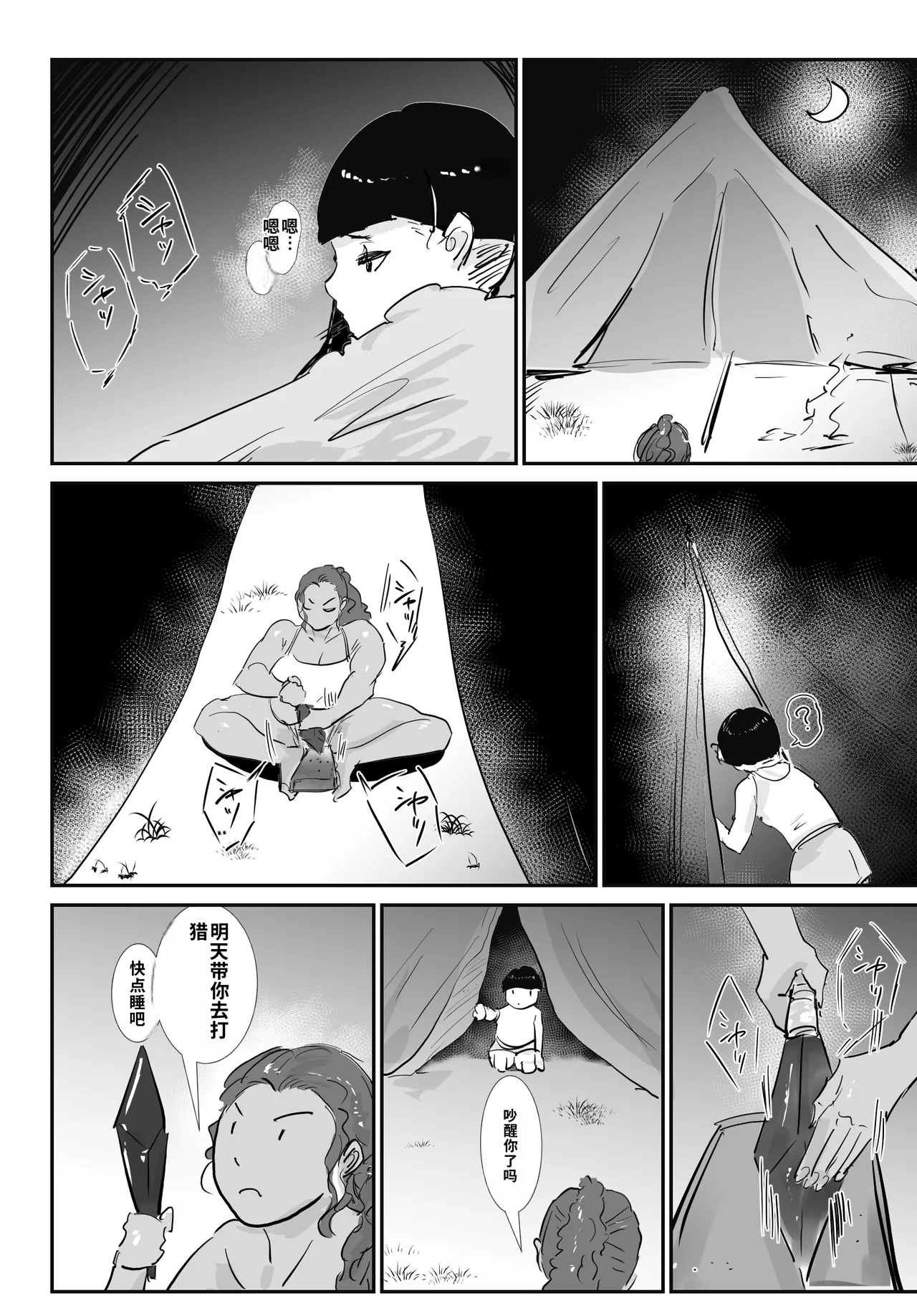 Mujintou Monogatari Moto Youhei no Atai ga Onna o Omoidasu made - Page 7