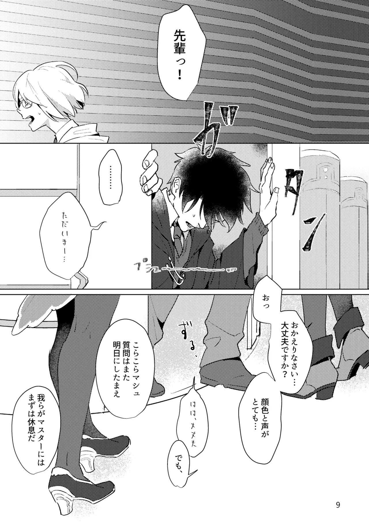 Gold×Blue - Pagina 7