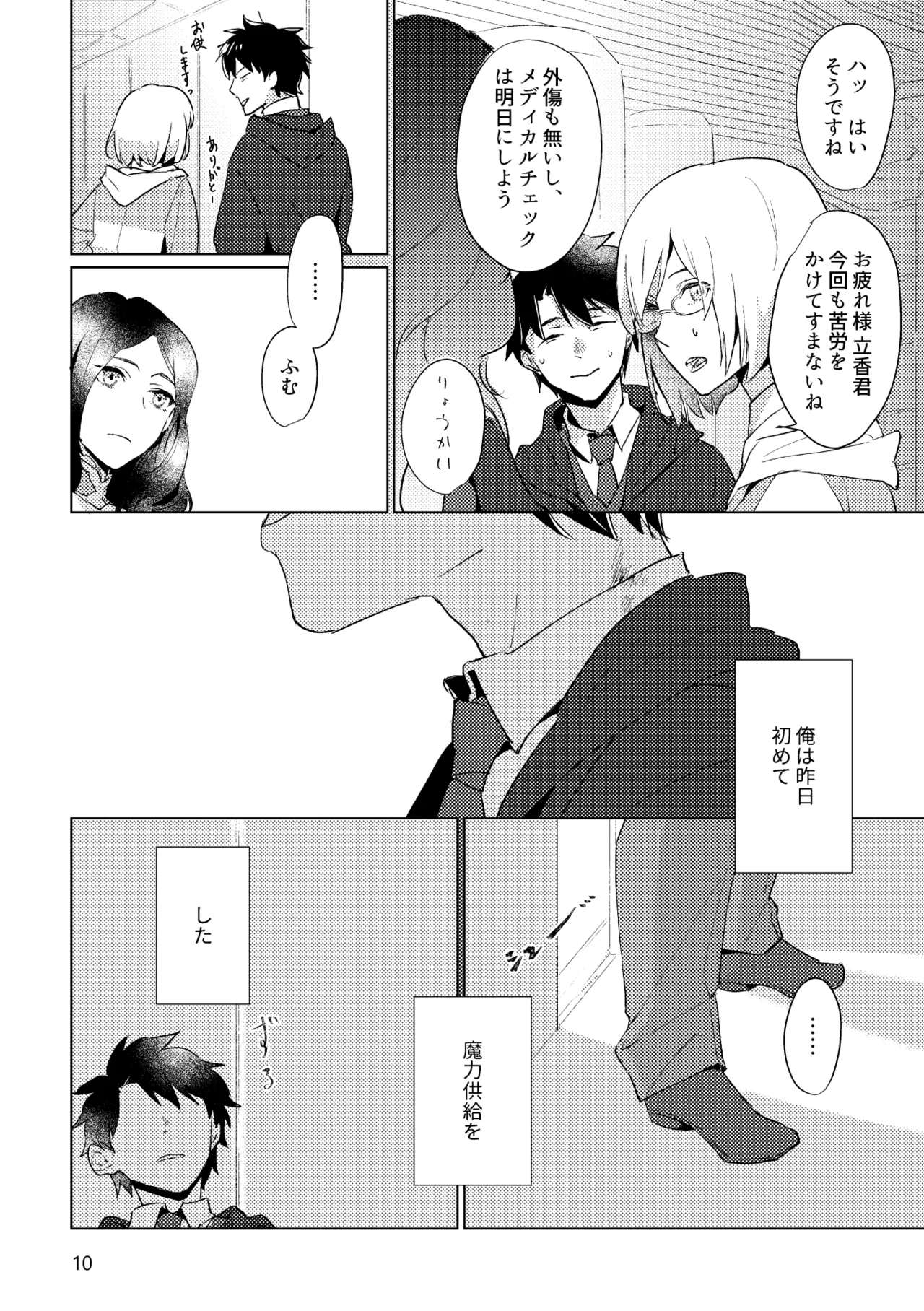 Gold×Blue - Pagina 8