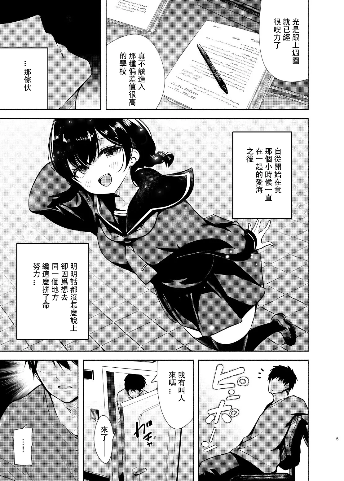 Gyaru to Osananajimi ga Totsuzen Oshikakete Kita! - Page 6