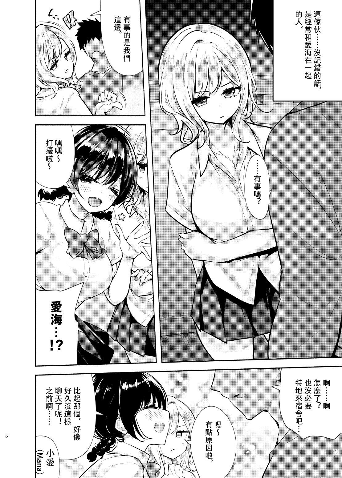 Gyaru to Osananajimi ga Totsuzen Oshikakete Kita! - Page 7