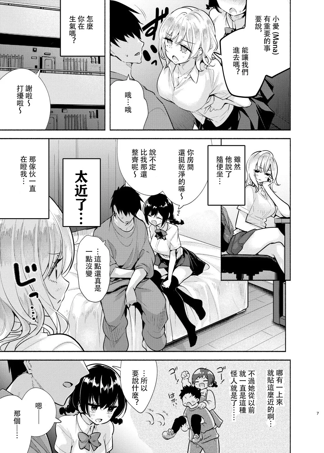 Gyaru to Osananajimi ga Totsuzen Oshikakete Kita! - Page 8