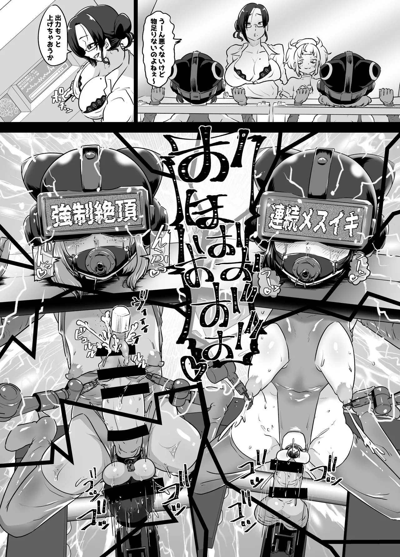 メスイキ診察室2+~強○メスイキ調教~ - صفحة 6
