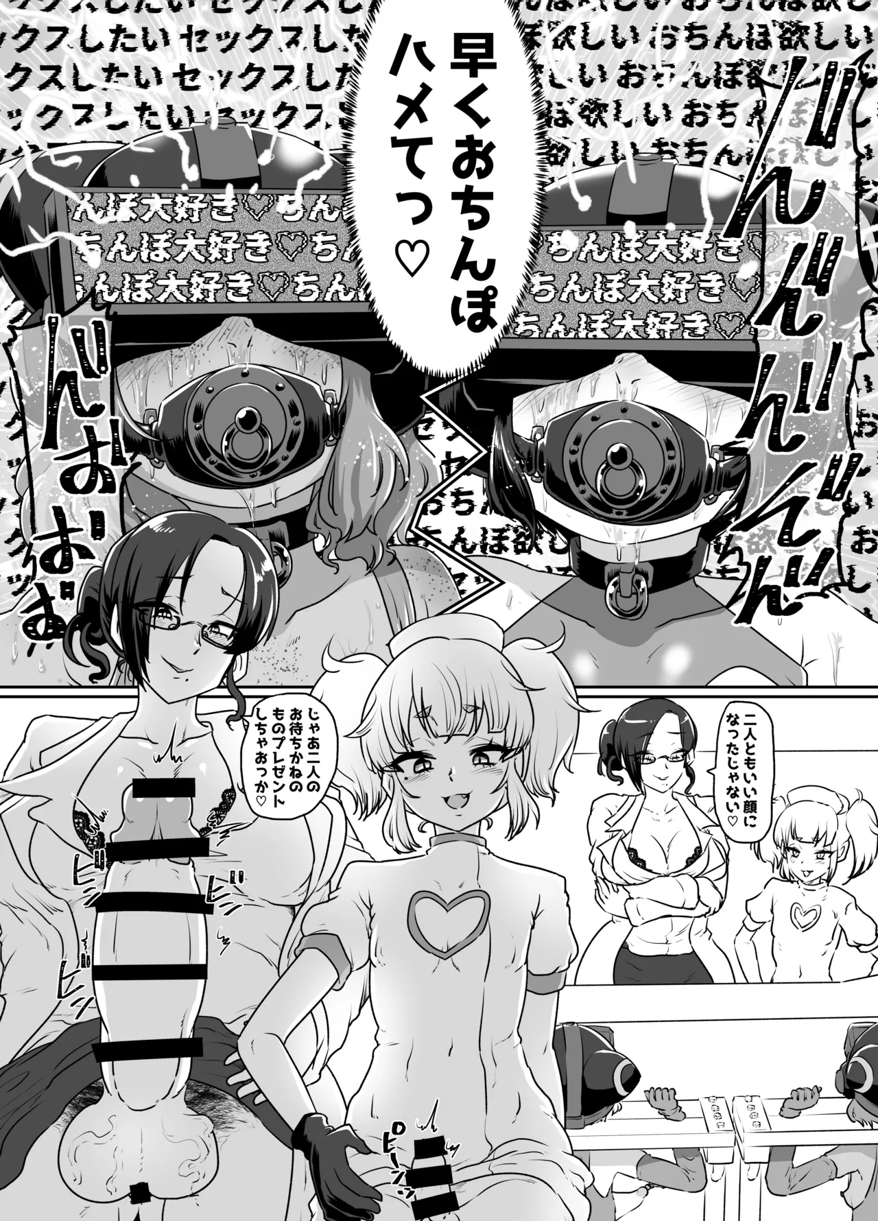 メスイキ診察室2+~強○メスイキ調教~ - صفحة 8