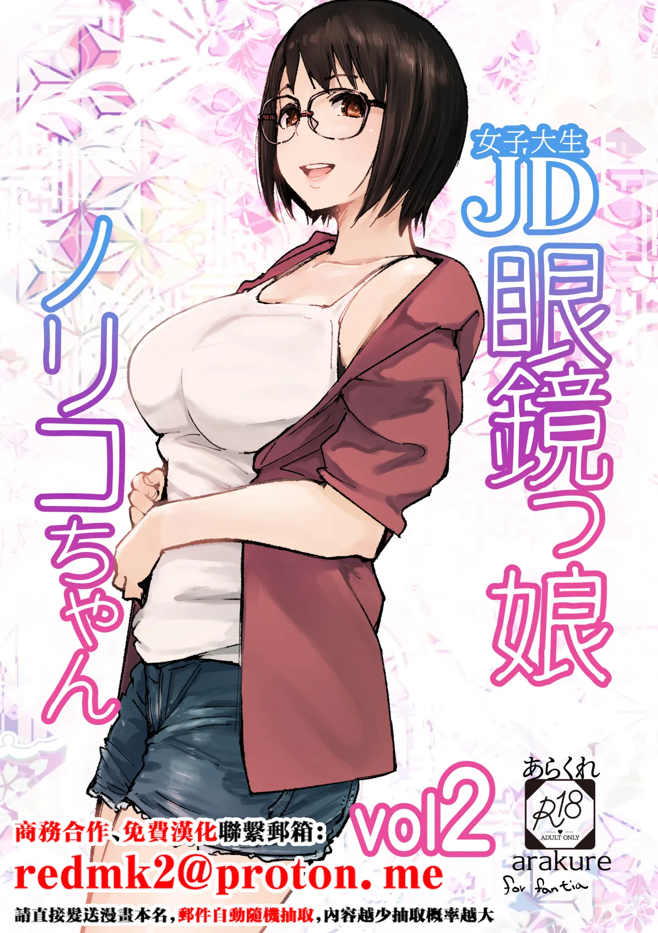College Glasses Girl Noriko-chan Vol. 2 - Сторінка 1