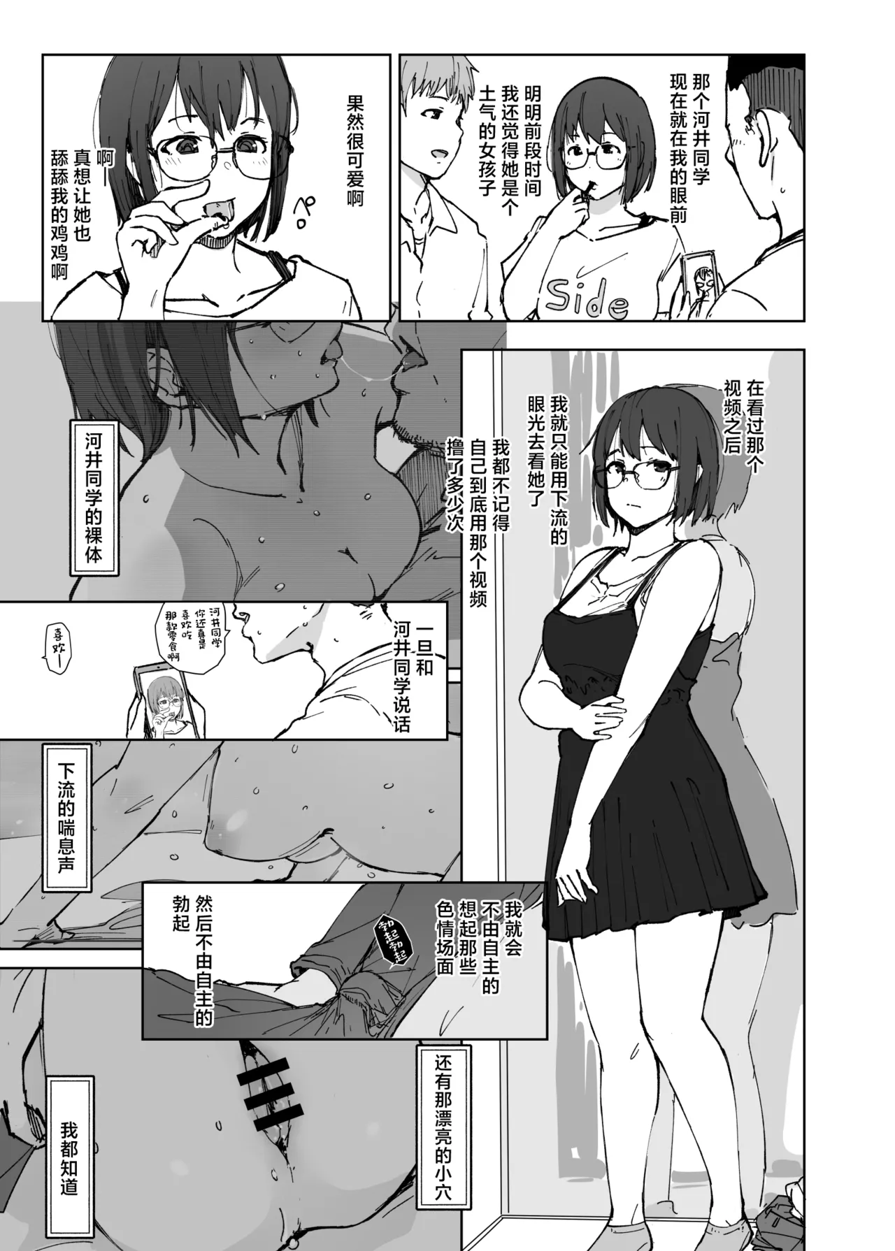 College Glasses Girl Noriko-chan Vol. 2 - Сторінка 8