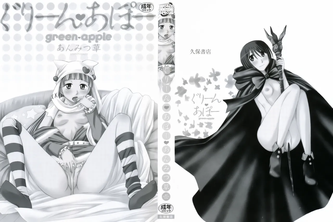 Green Apple - صفحة 3