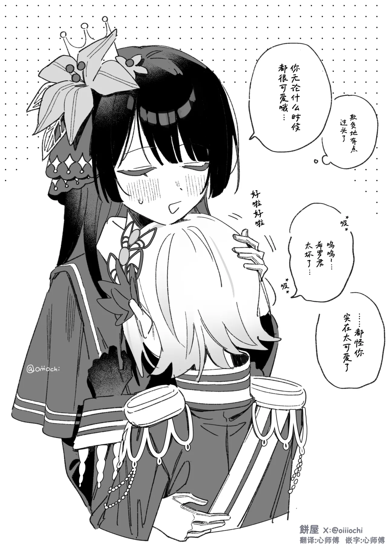 Nikaidou Hiro  x  Hasumi Leia - Seite 3