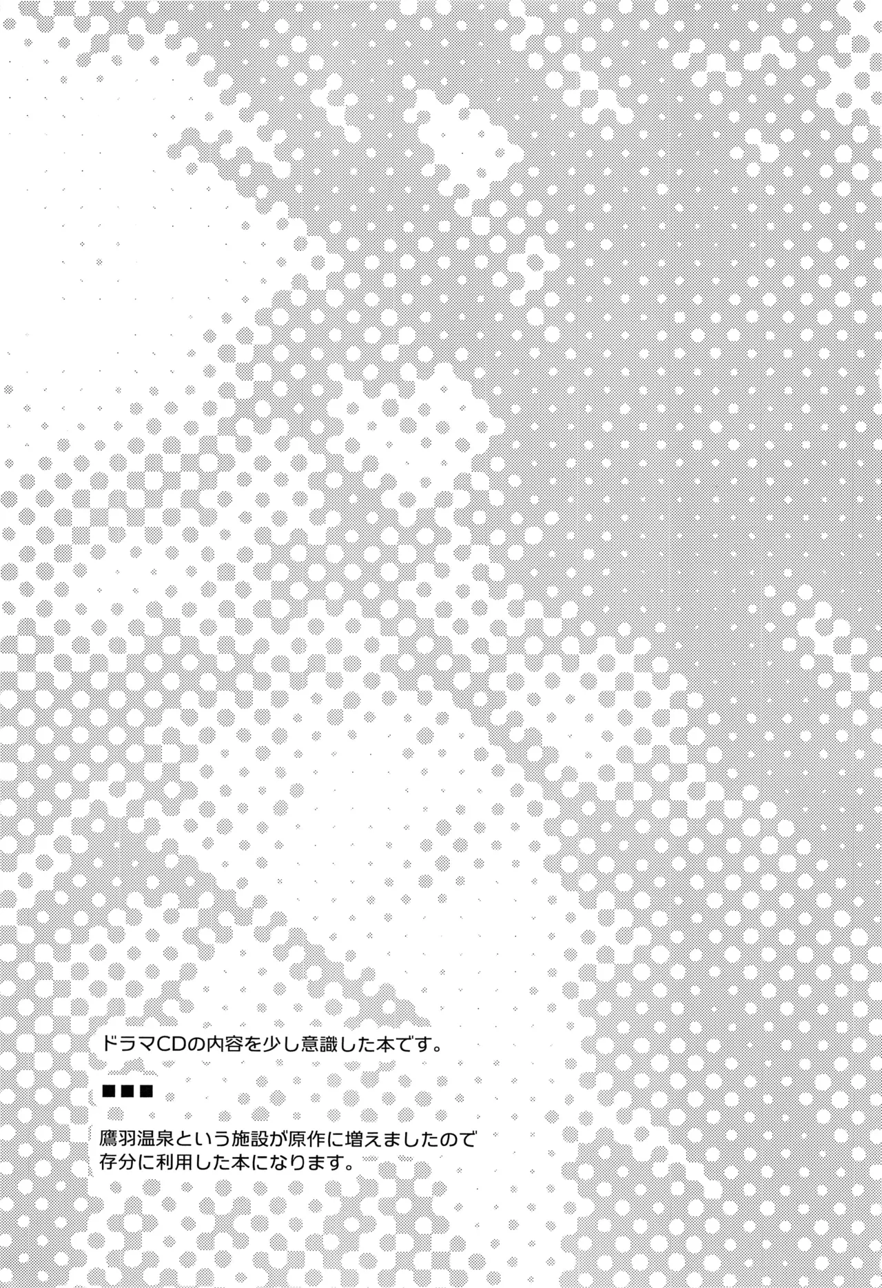 Yukemuri ni Maiteko - 页 2